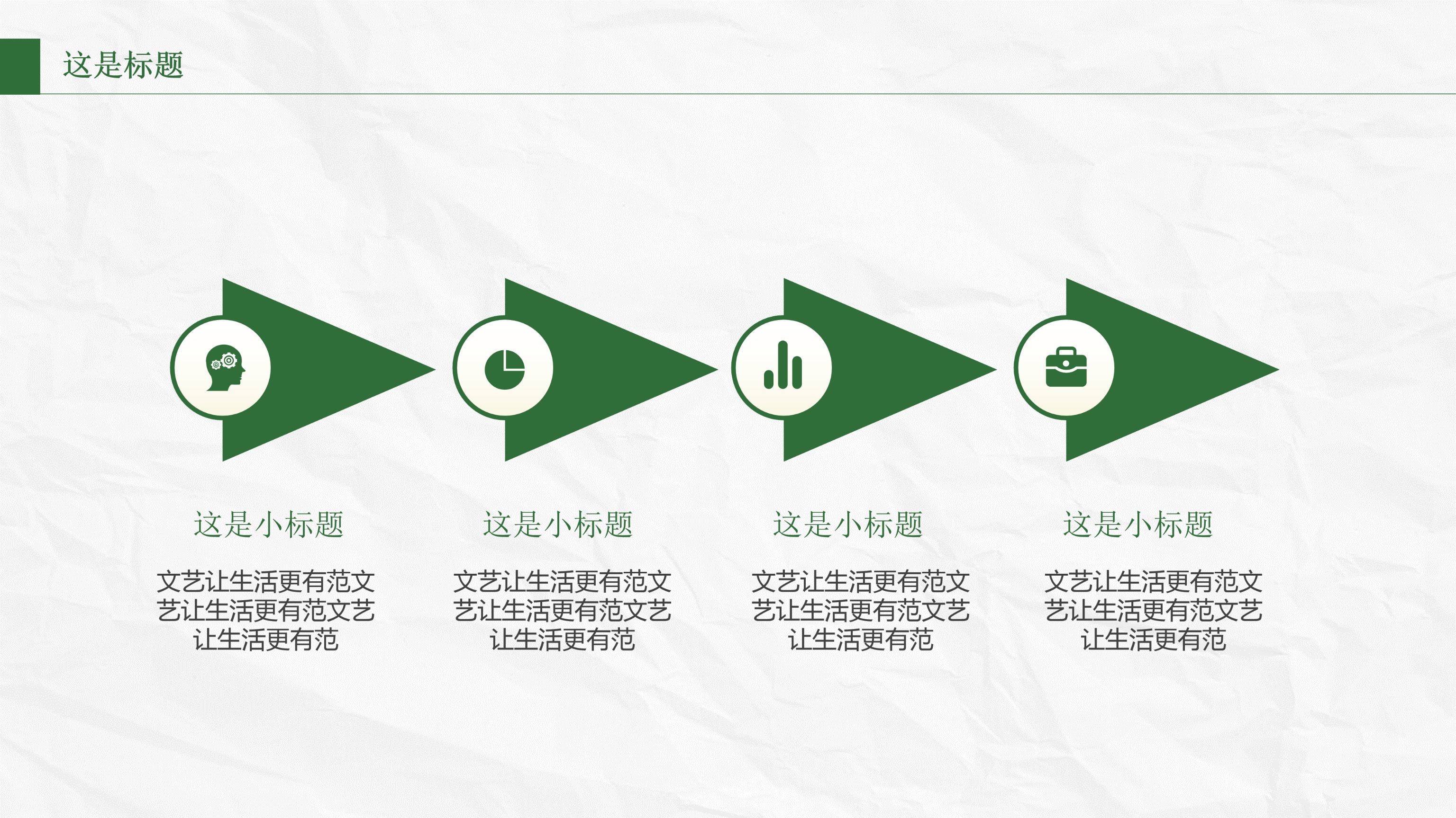 极简小清新绿色ppt模板