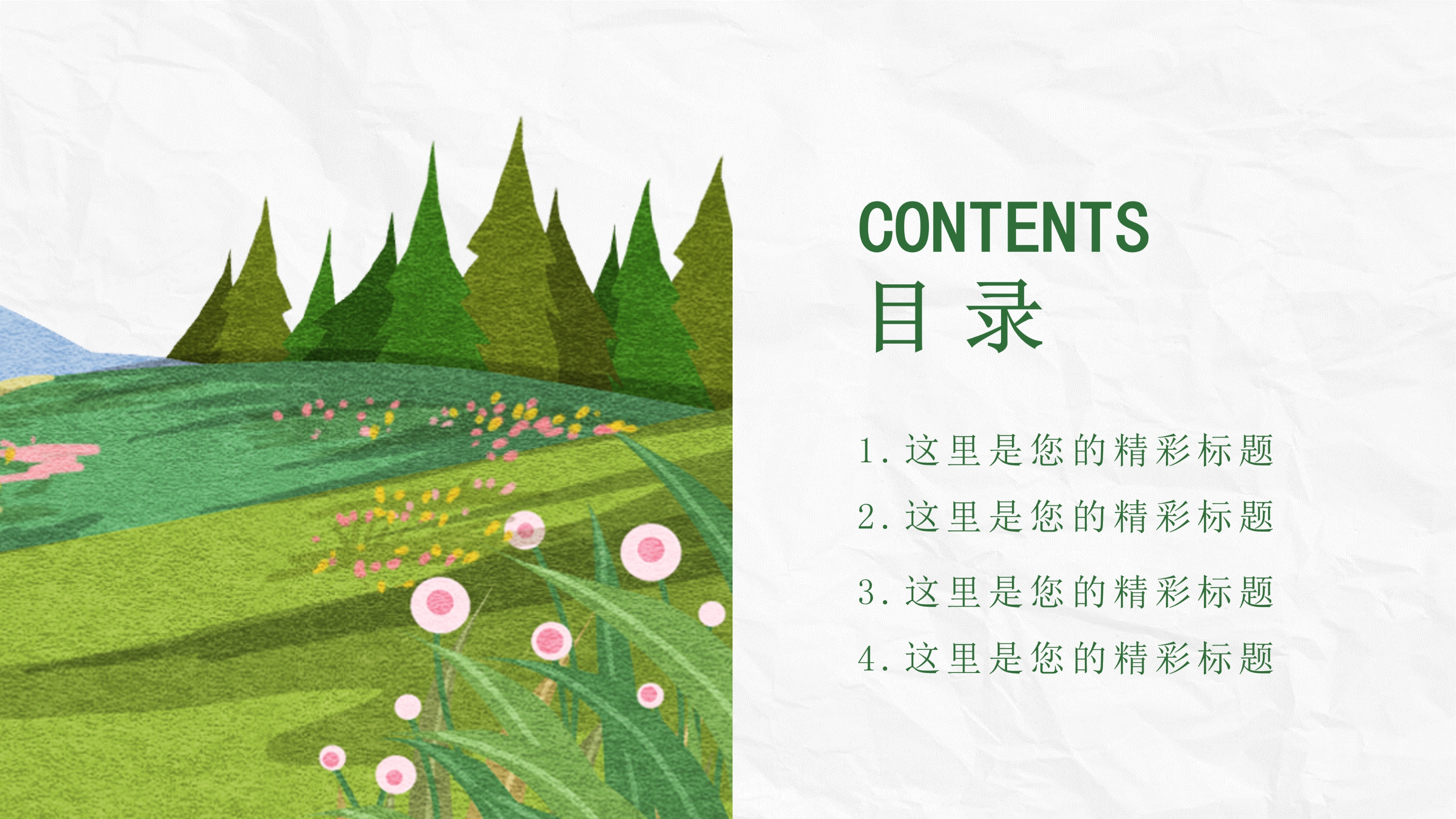 极简小清新绿色ppt模板