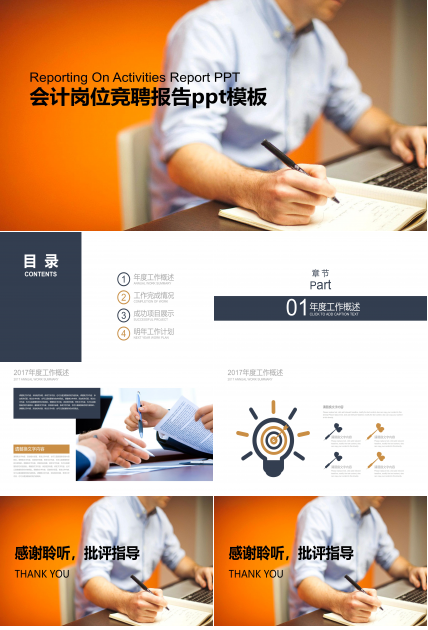 会计岗位竞聘报告ppt模板