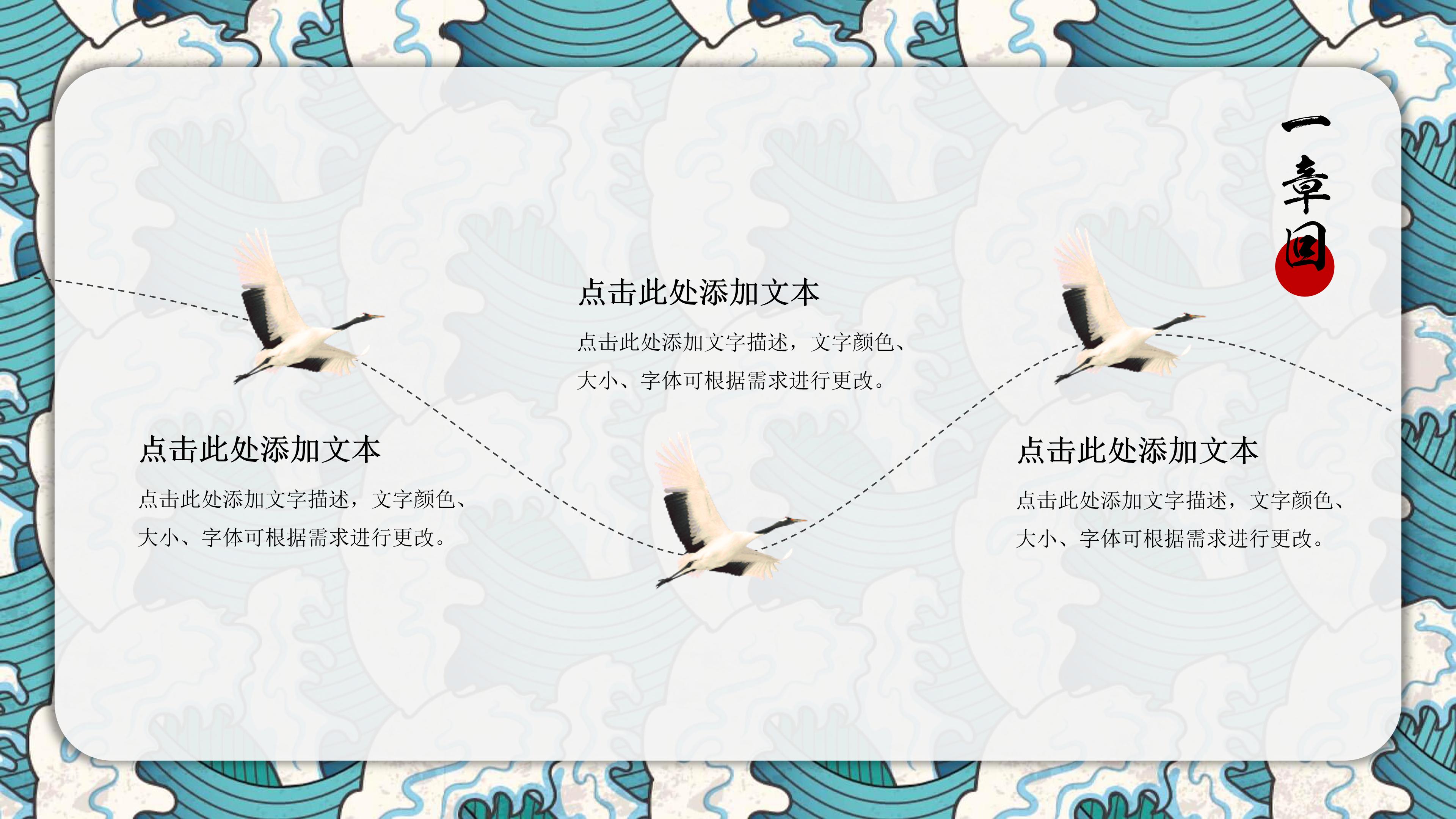 创意唯美日式浮世绘风格活动策划案PPT模板