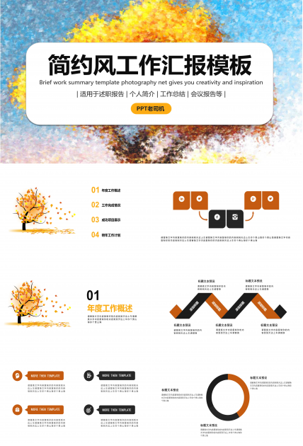 简洁大气水彩画背景公司工作汇报PPT模板