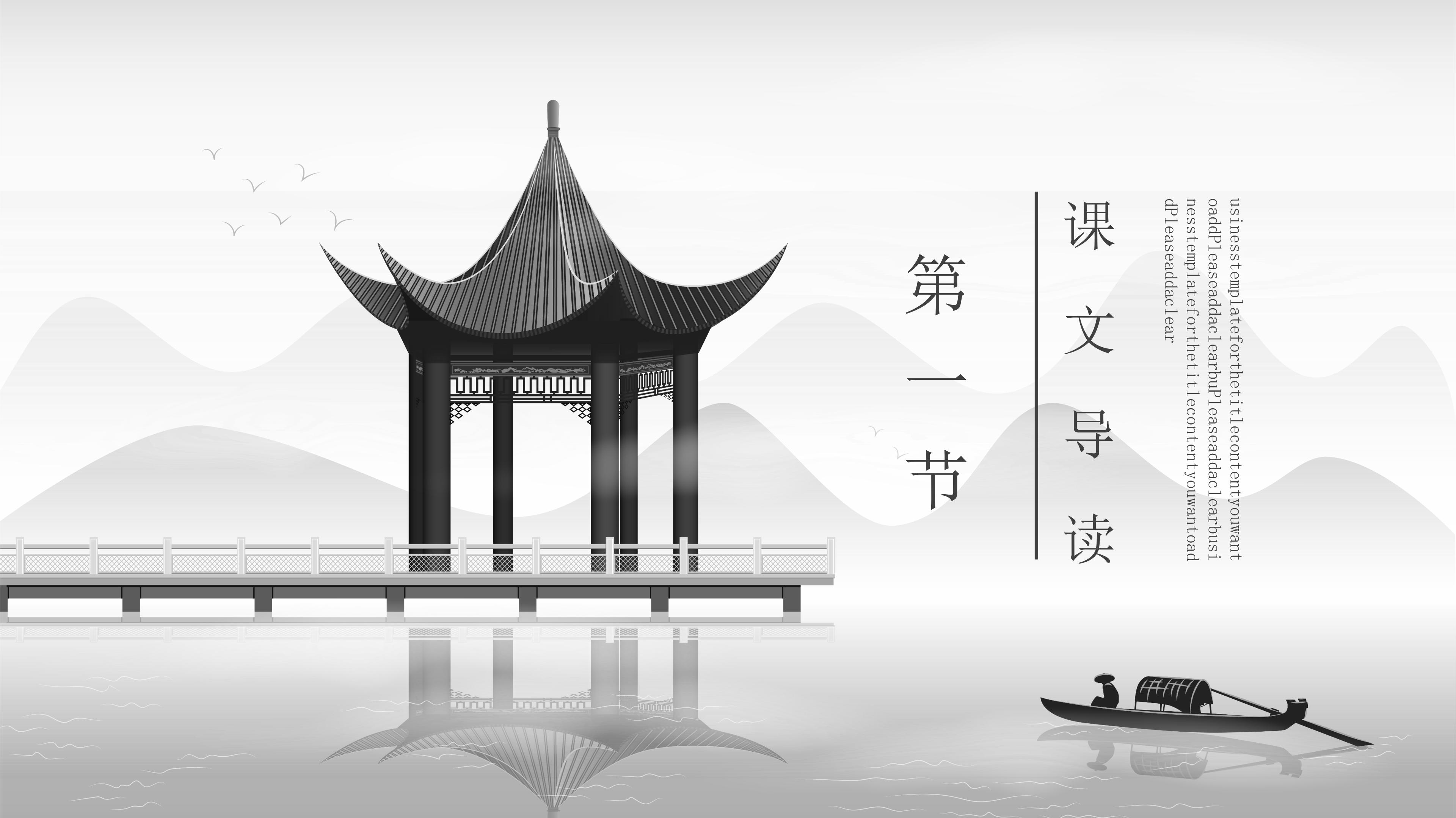 典雅古韵中国风小学语文教学课件PPT模板