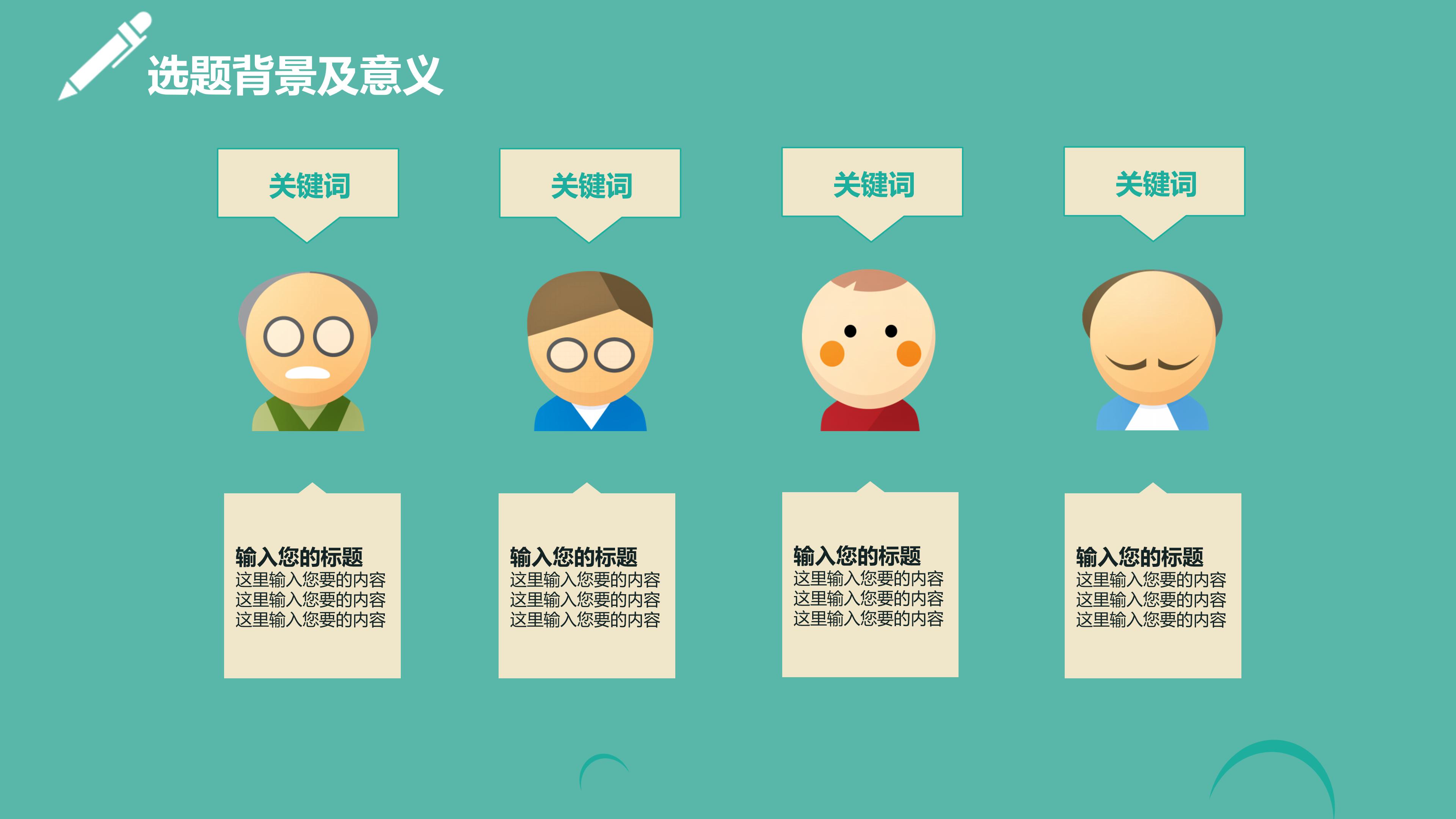 机械设计专业开题答辩ppt模板