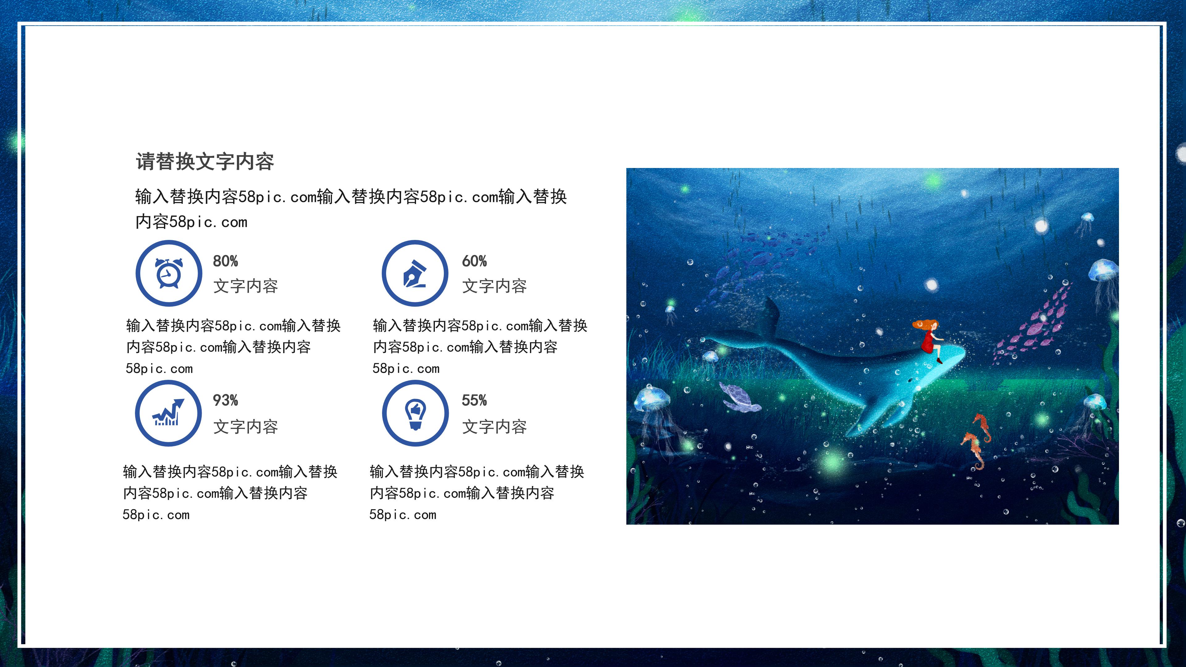 唯美卡通海洋插画背景公司活动策划案PPT模板