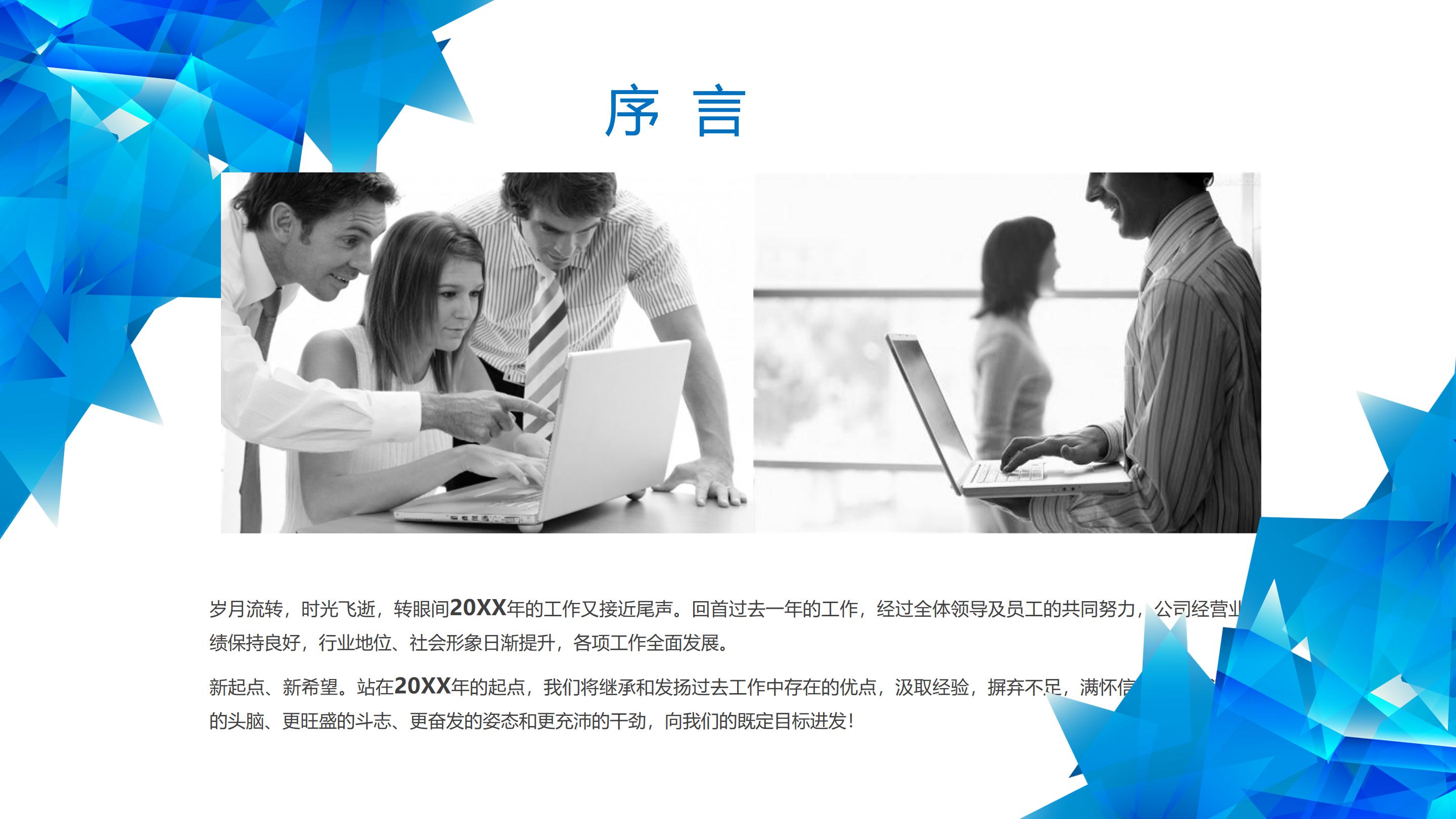 创意三维视觉几何风企业工作总结PPT模板