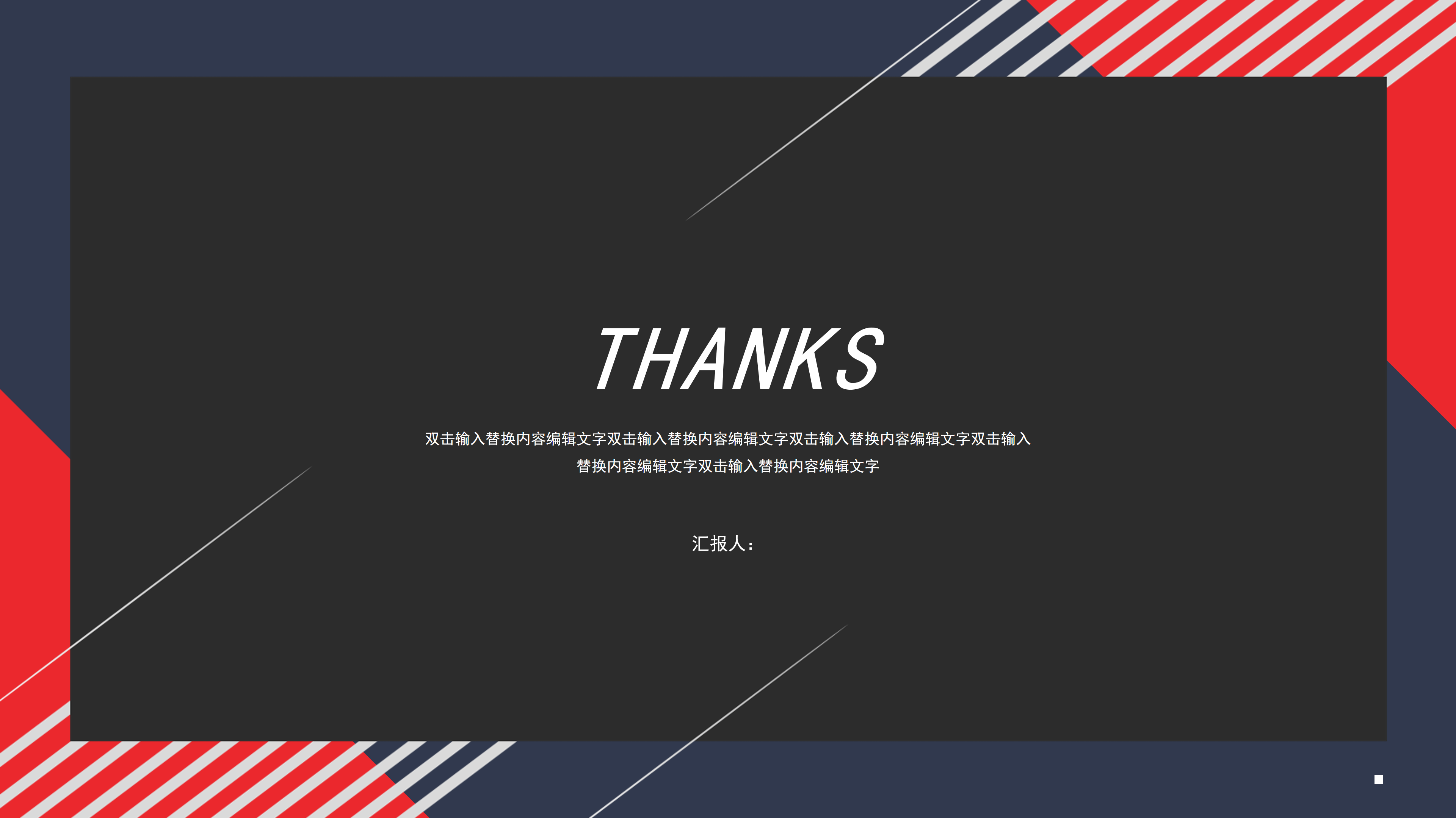 时尚蓝红简约通用PPT模板