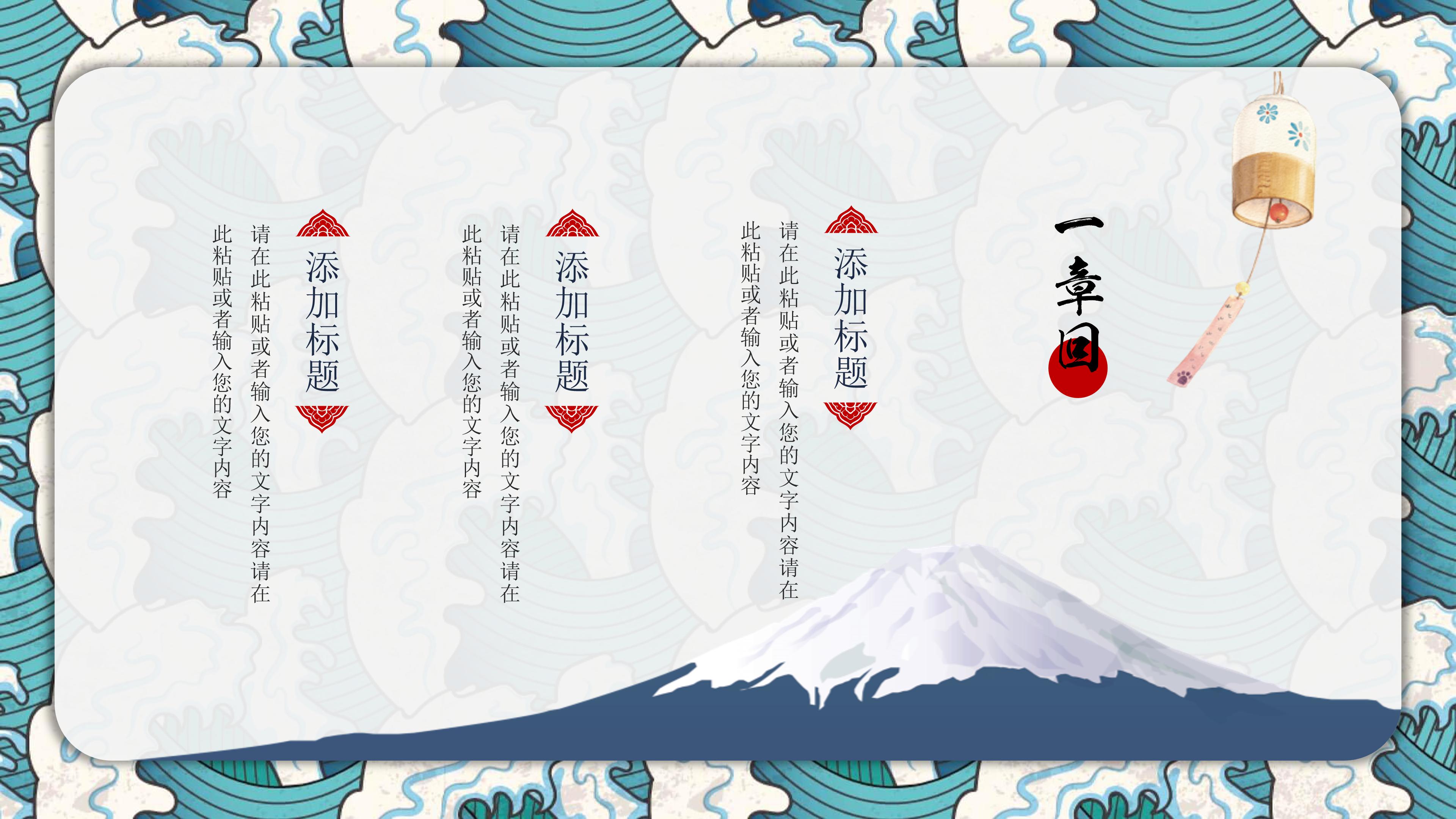 创意唯美日式浮世绘风格活动策划案PPT模板