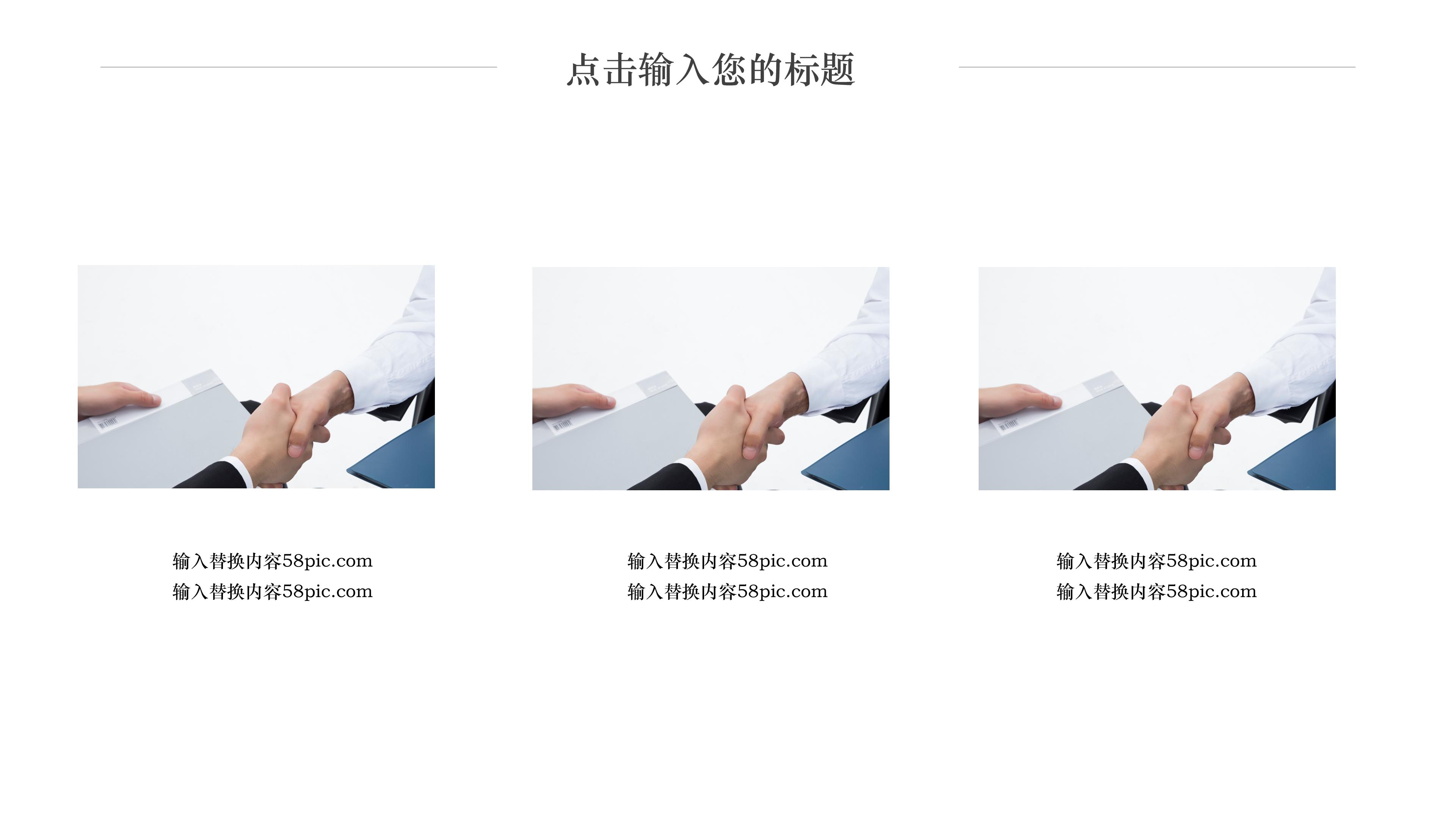 时尚现代极简风格公司商务合作计划书PPT模板