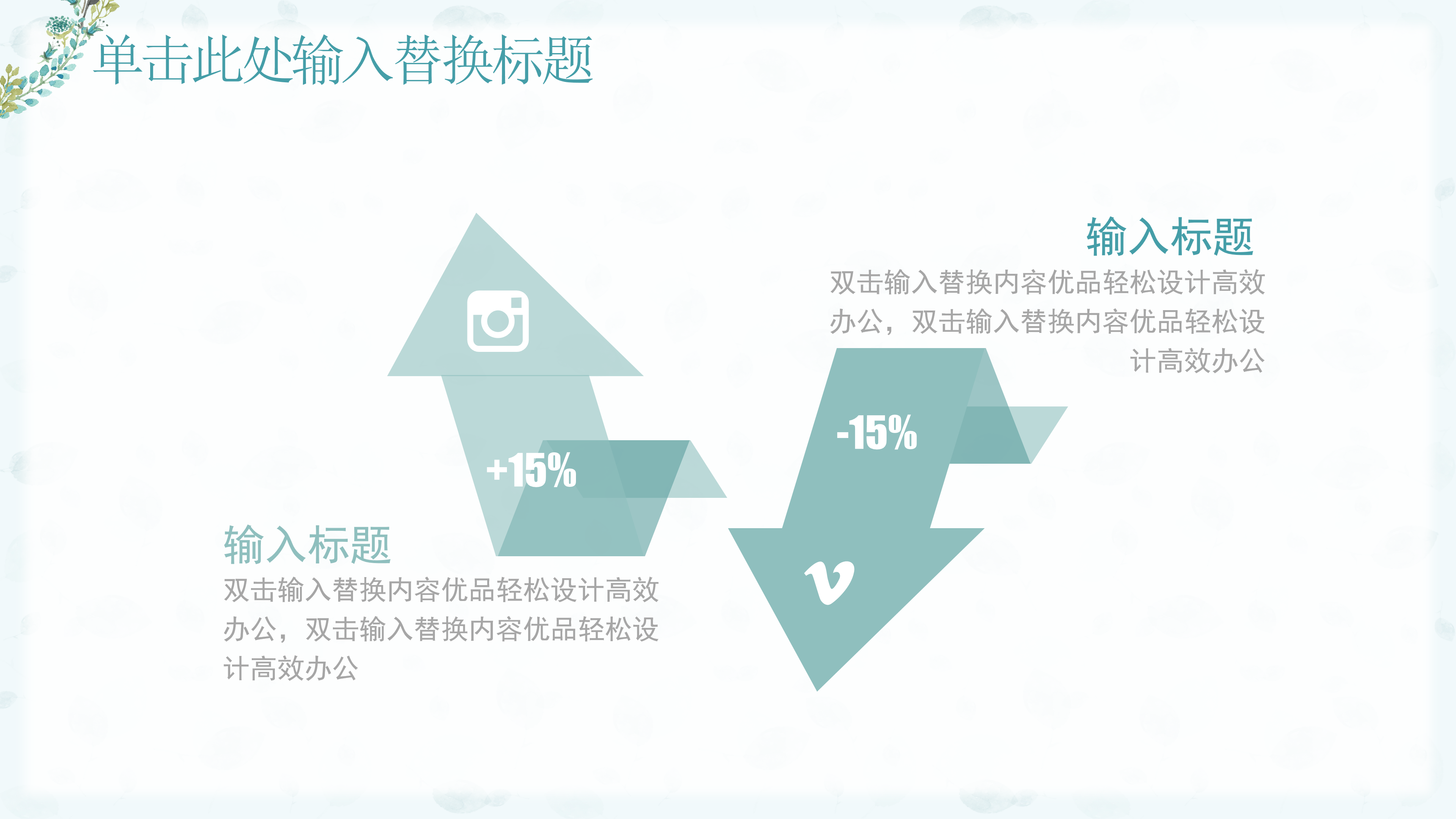 淡雅小清新唯美通用PPT模板