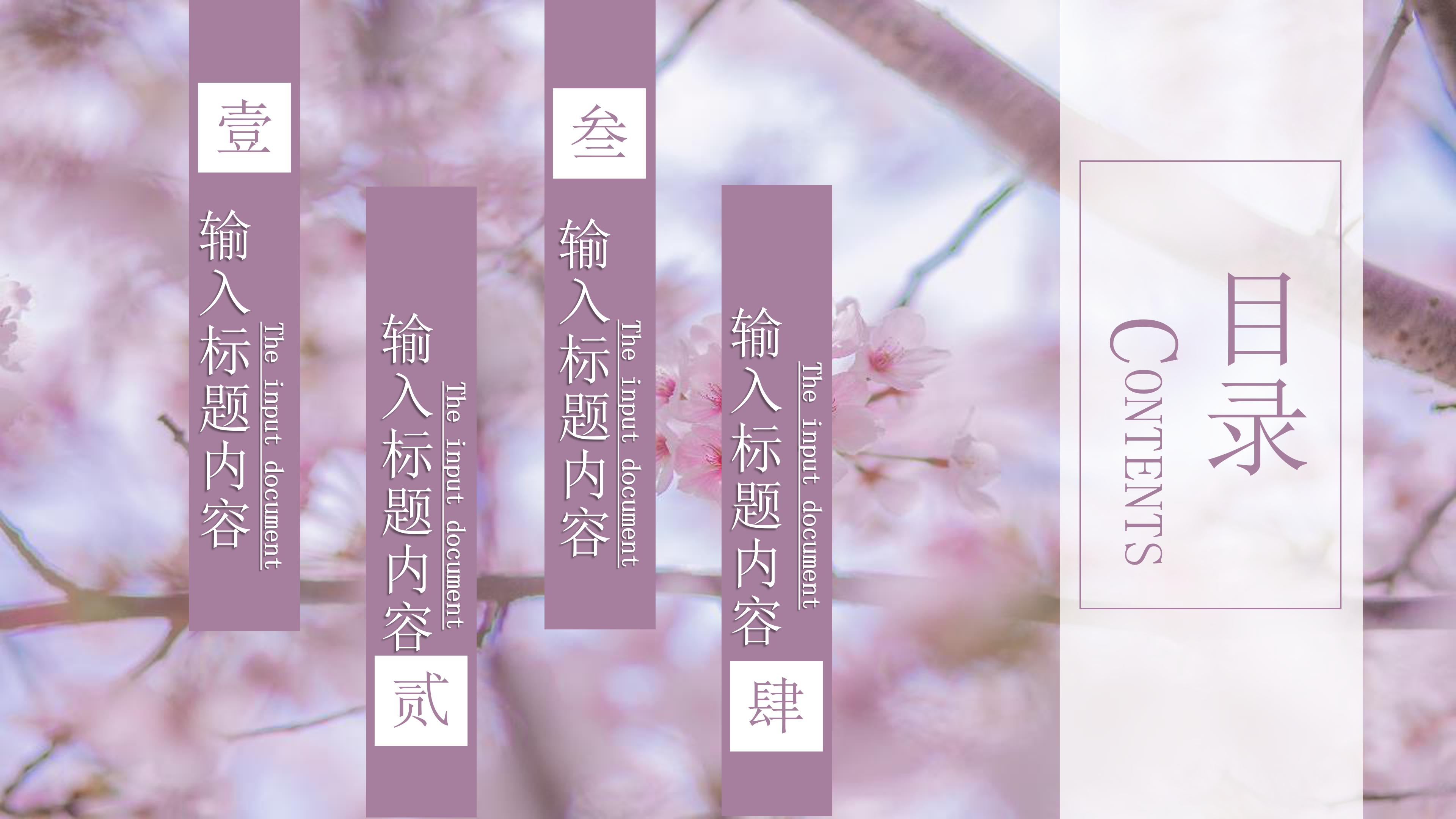 唯美温馨樱花点缀国学文化宣传课件PPT模板