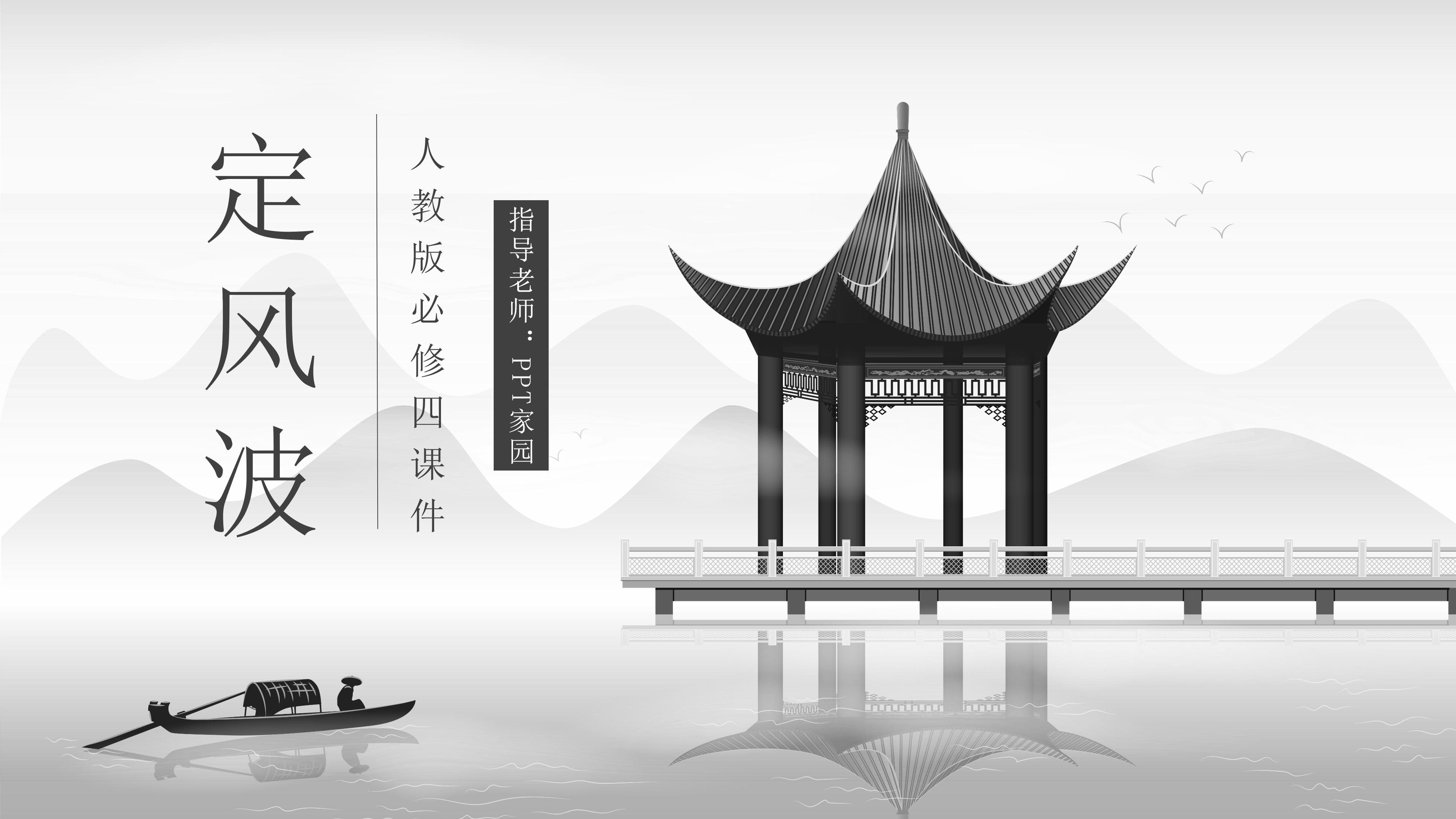 典雅古韵中国风小学语文教学课件PPT模板