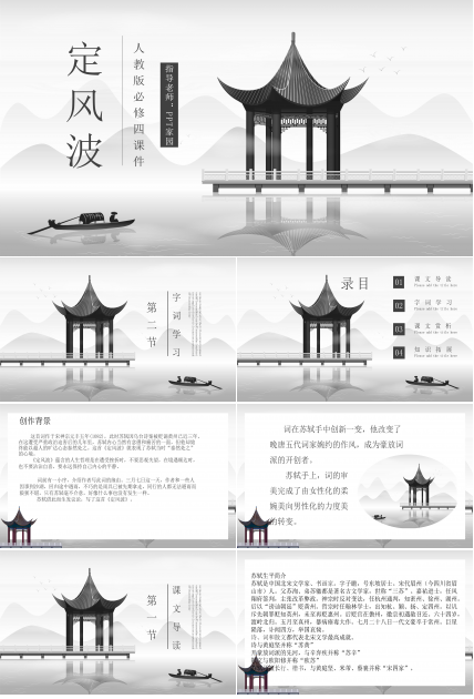 典雅古韵中国风小学语文教学课件PPT模板