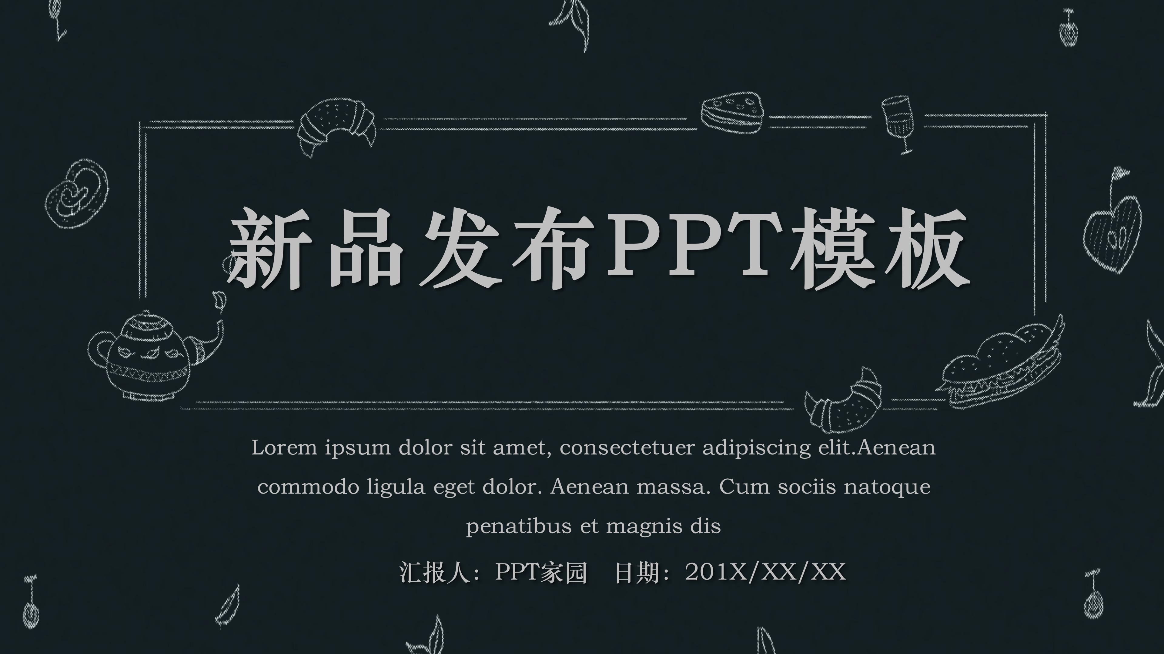 简约时尚现代感公司新品发布PPT模板