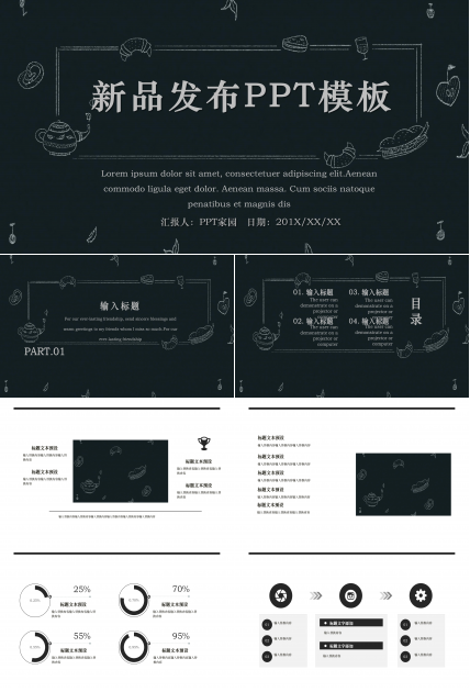 简约时尚现代感公司新品发布PPT模板