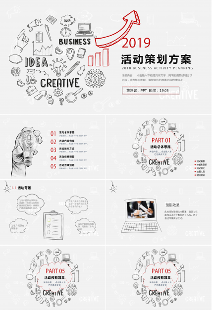 创意手绘风活动策划PPT模板