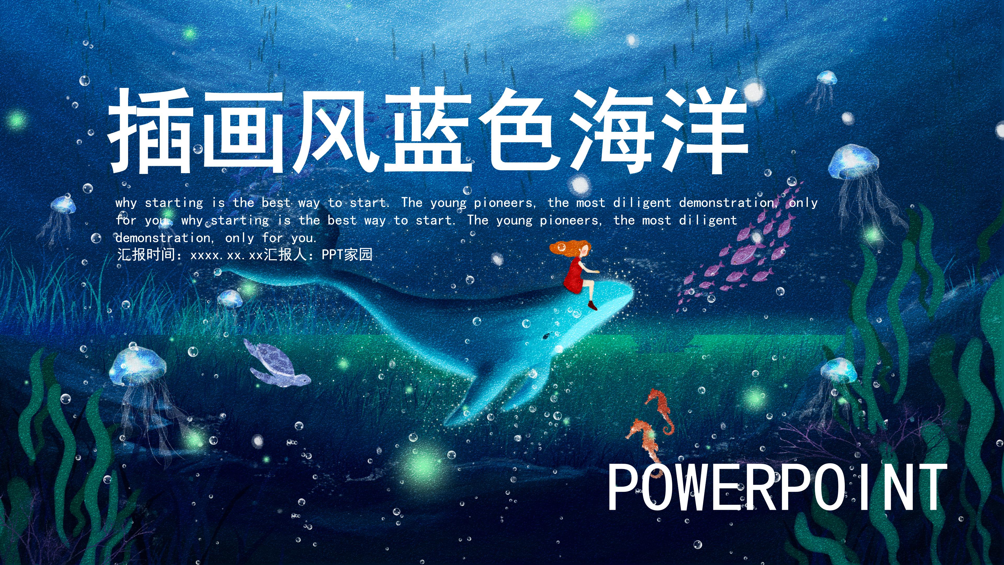 唯美卡通海洋插画背景公司活动策划案PPT模板