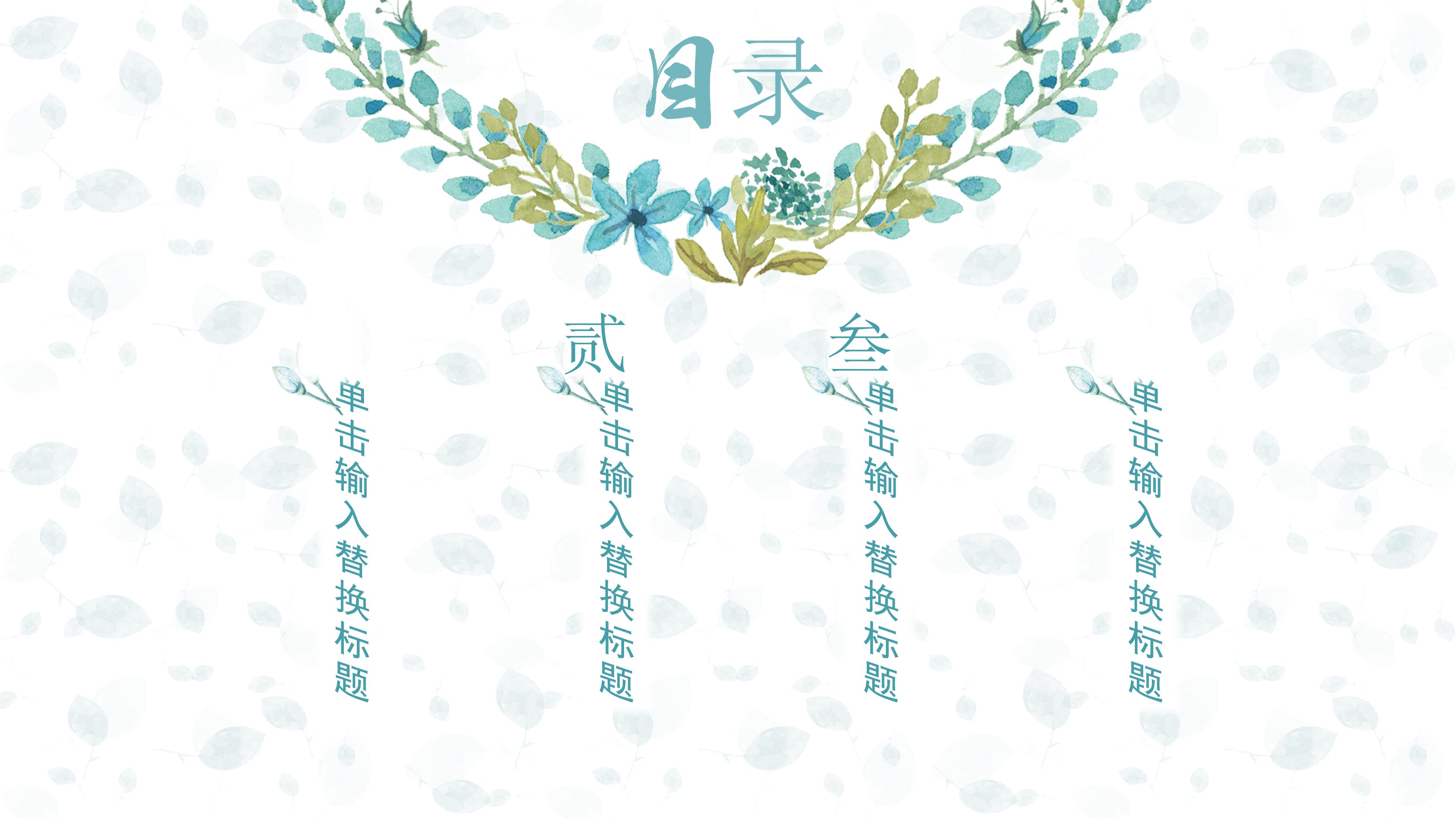 清新淡雅花环背景点缀企业商务通用PPT模板