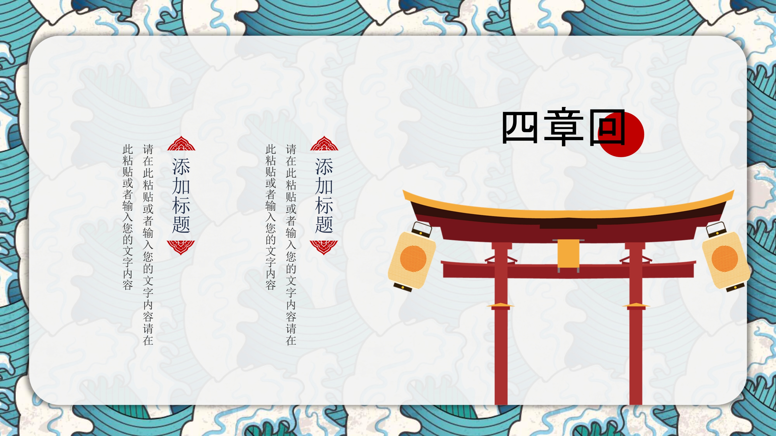 创意日本日式古典风格PPT模板