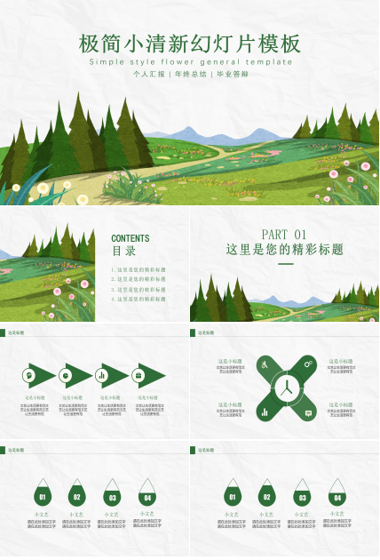 极简小清新绿色ppt模板