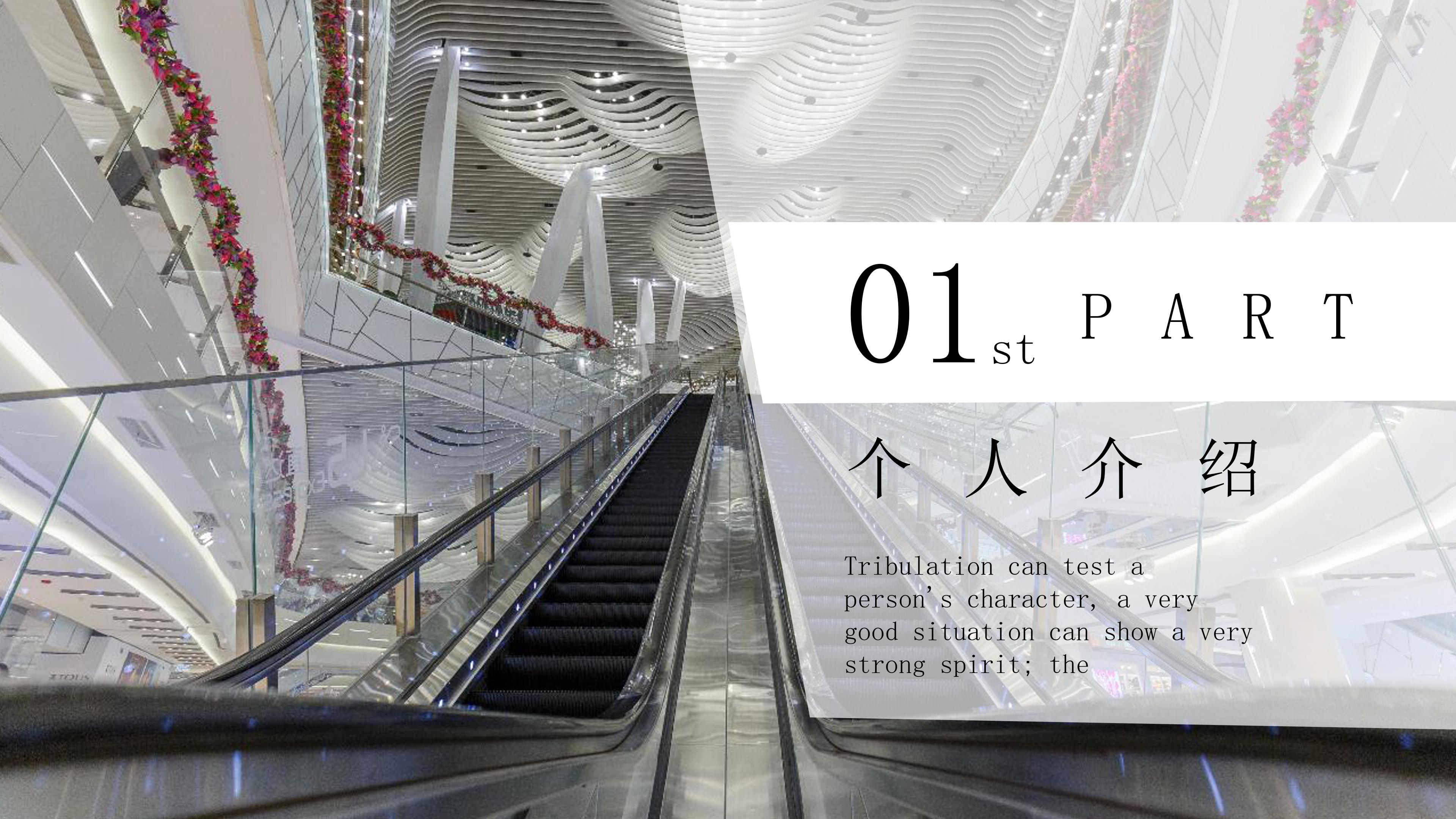 大气明晰个人面试简历求职竞聘PPT模板