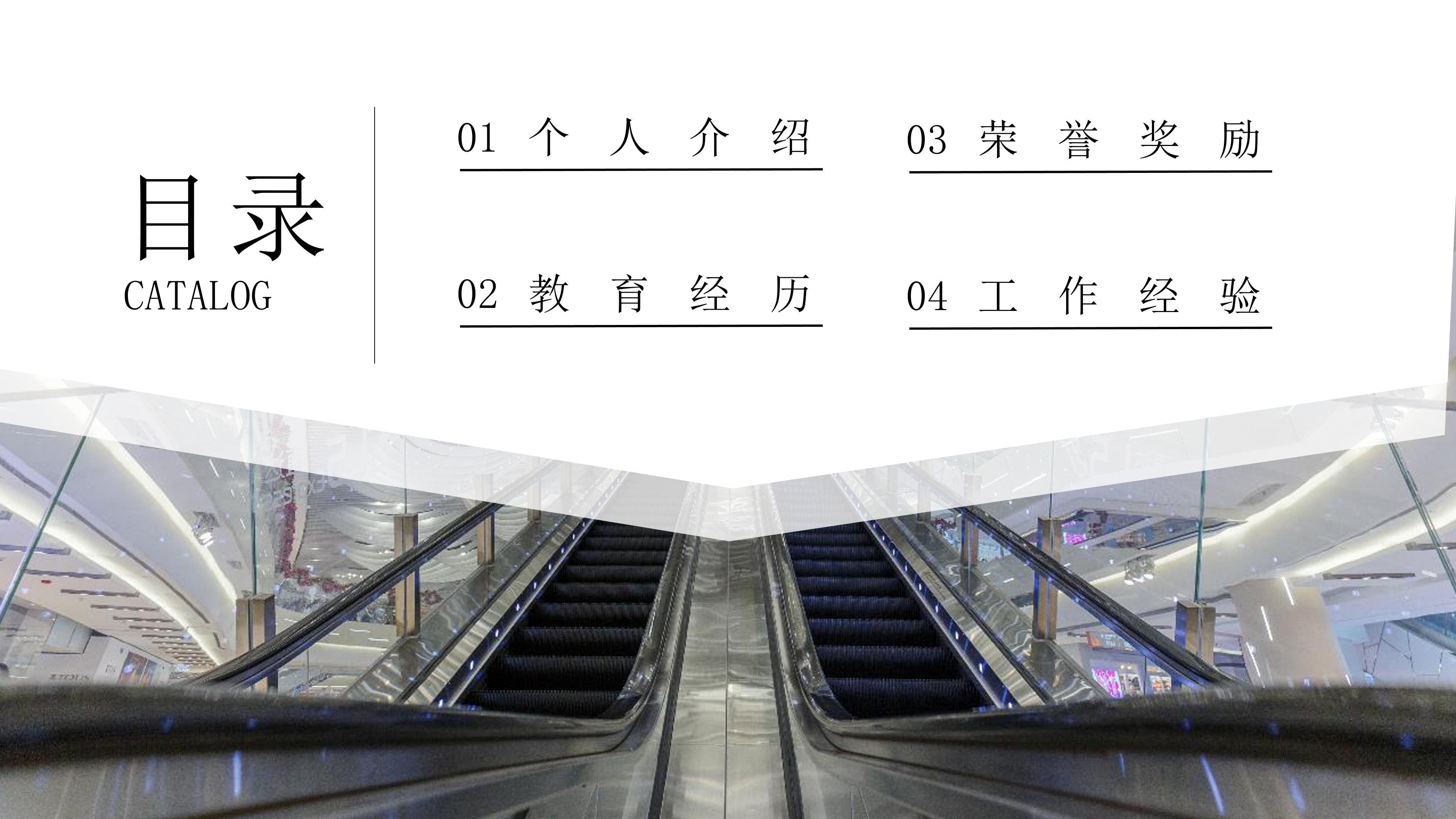 大气明晰个人面试简历求职竞聘PPT模板