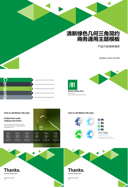 几何三角形简约商务通用ppt模板
