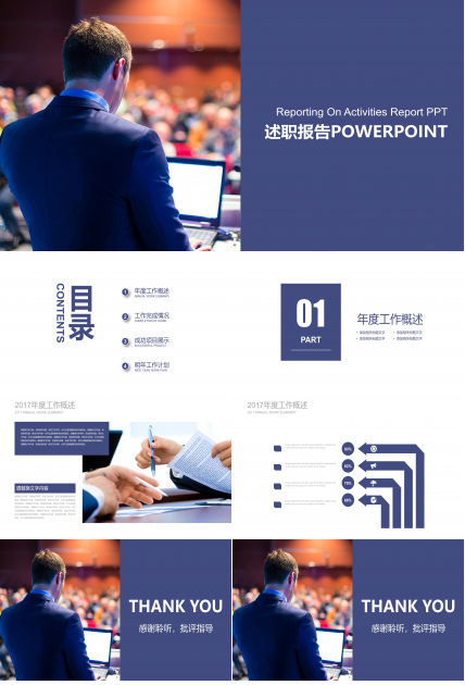 销售管理岗位竞聘报告ppt模板