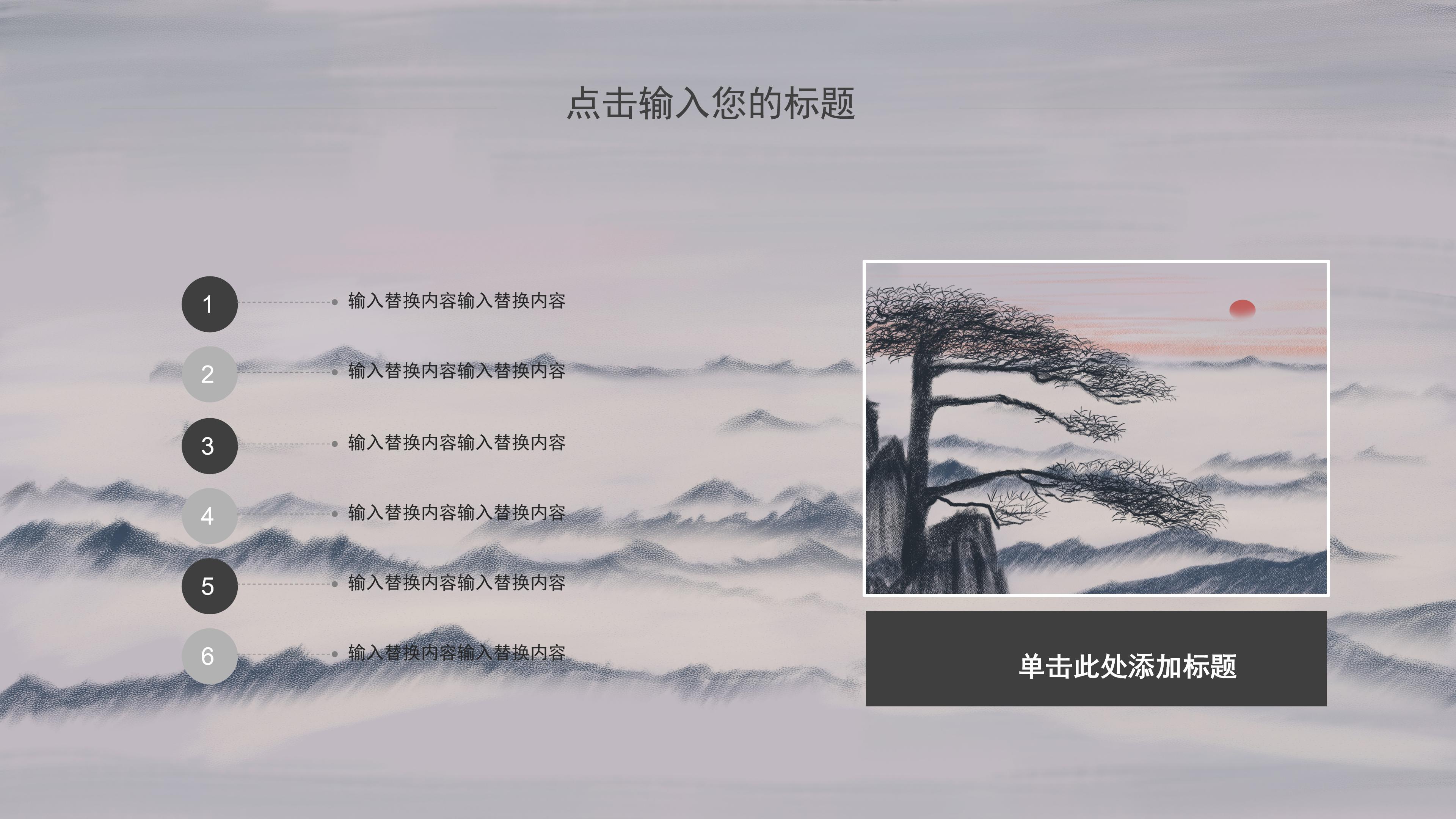唯美古韵水墨丹青画背景中国风PPT模板