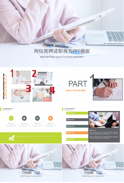 岗位竞聘述职报告ppt模板