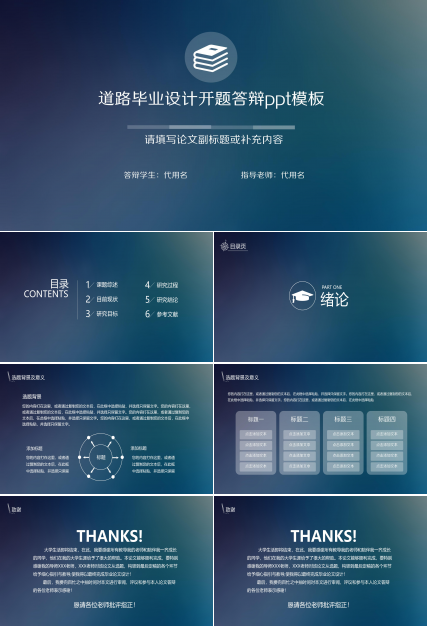 道路毕业设计开题答辩ppt模板