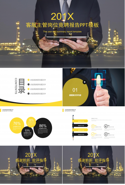 客服主管岗位竞聘报告ppt模板