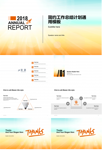 橙灰扁平简约工作总结计划ppt模板