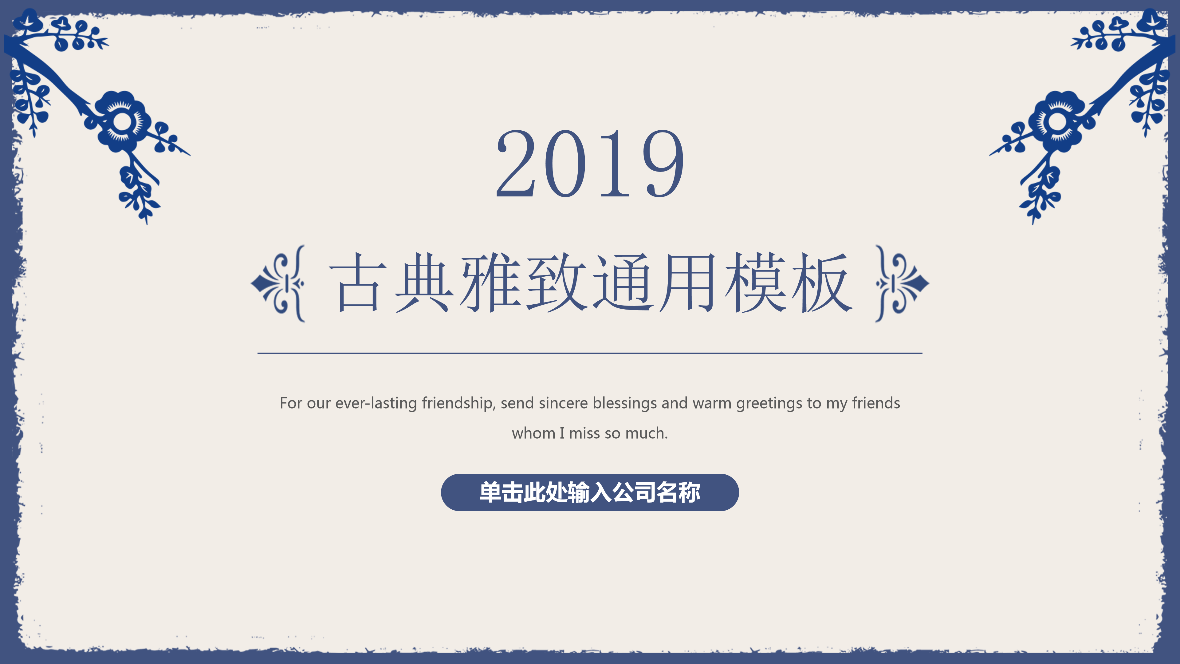 古典雅致通用PPT模板