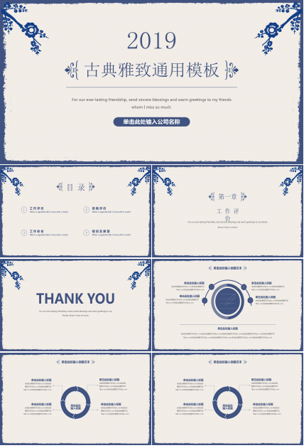 古典雅致通用PPT模板