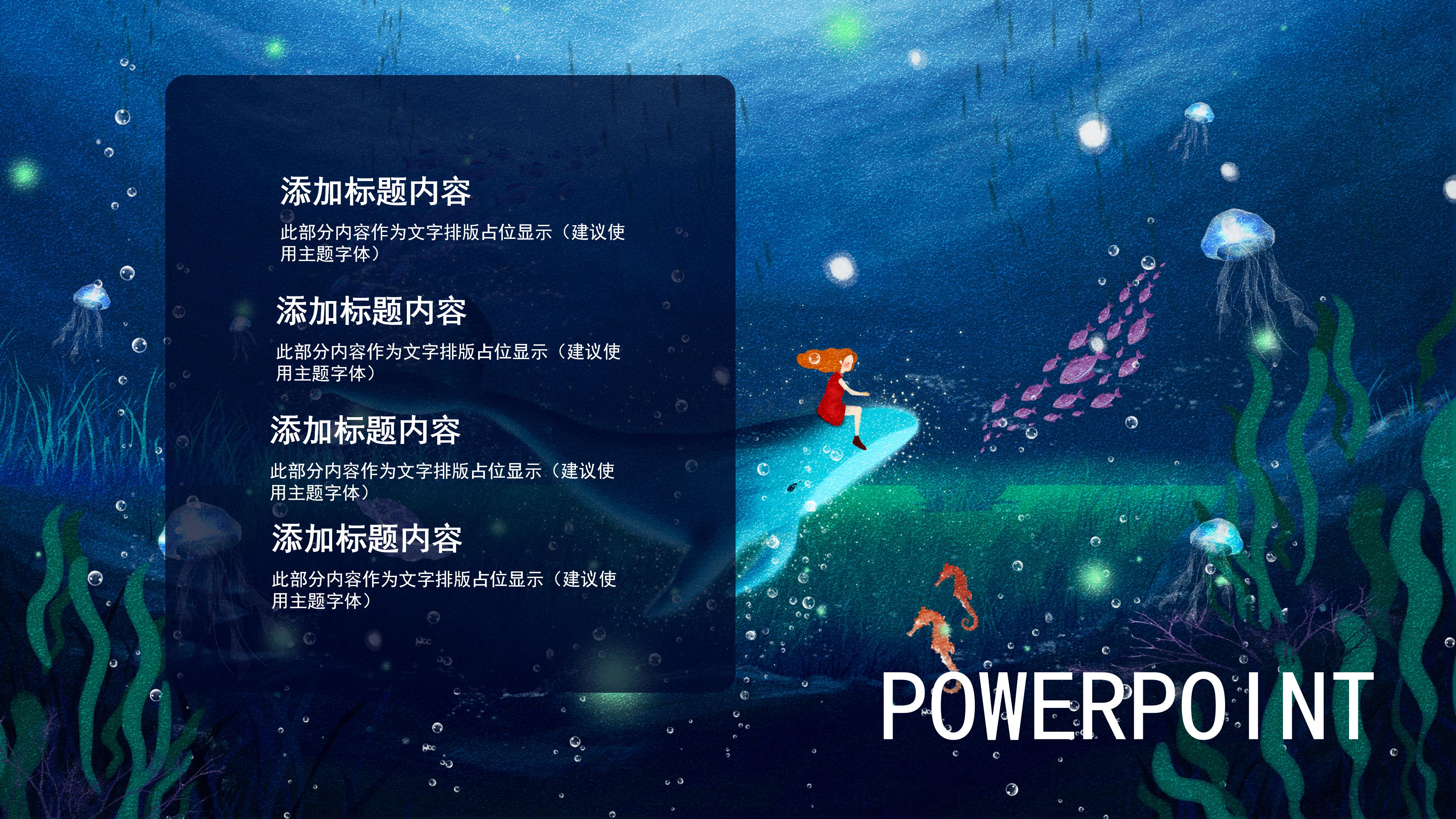 唯美卡通海洋插画背景公司活动策划案PPT模板