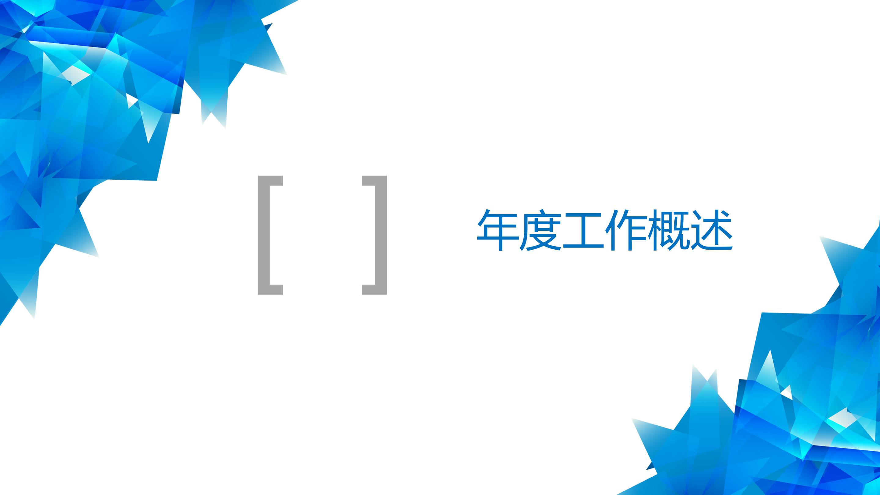 创意三维视觉几何风企业工作总结PPT模板
