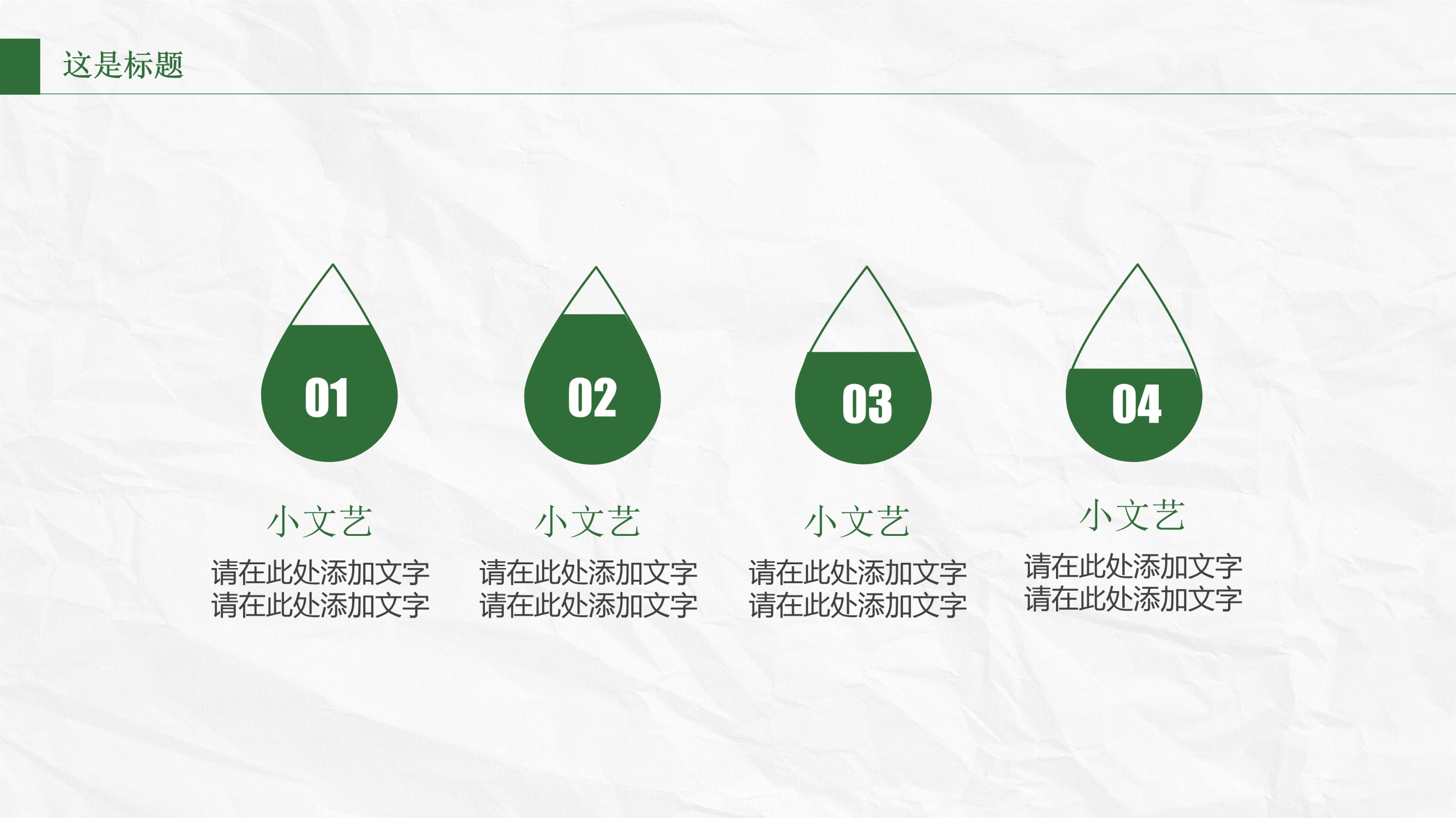 极简小清新绿色ppt模板