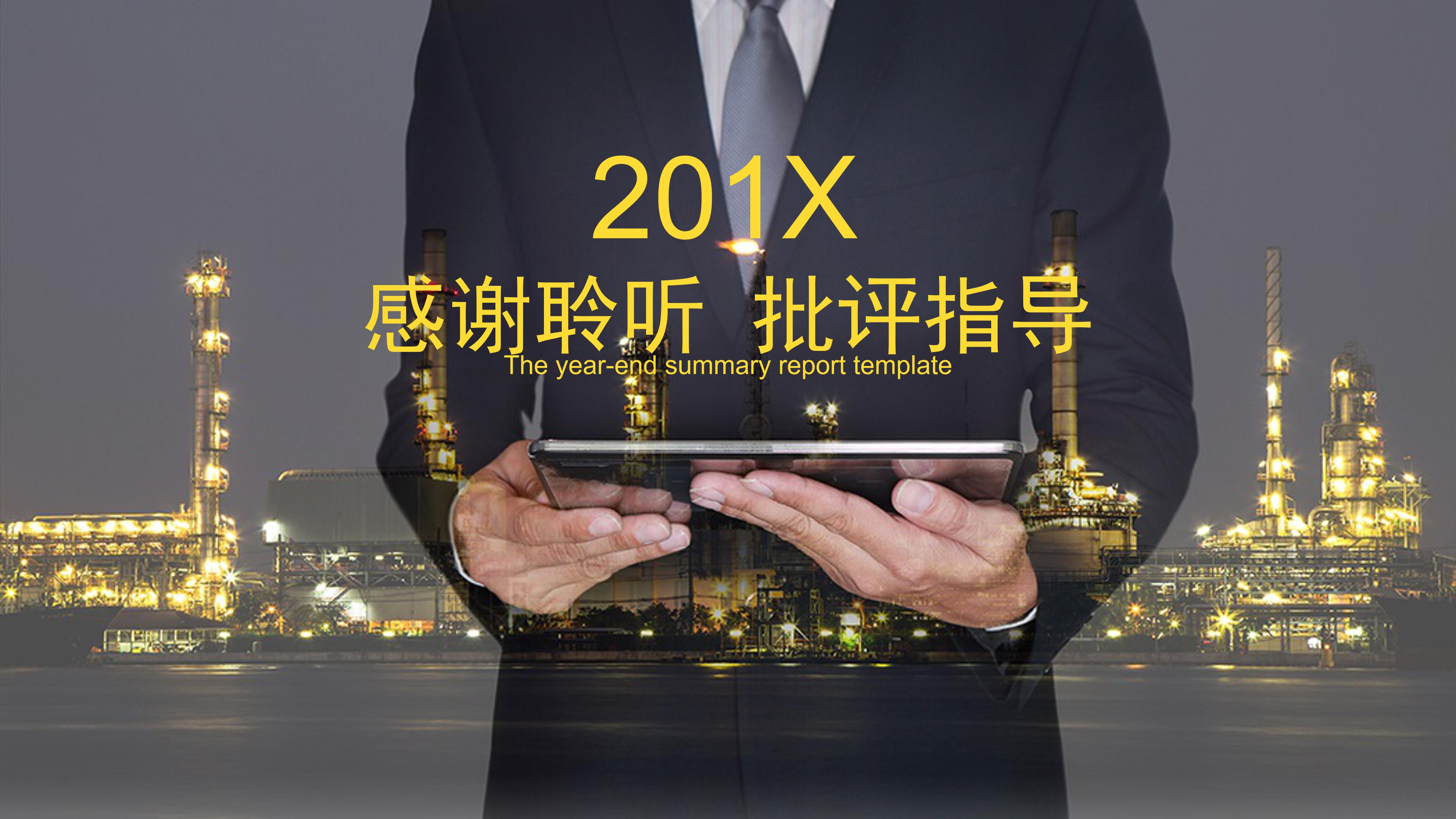 客服主管岗位竞聘报告ppt模板