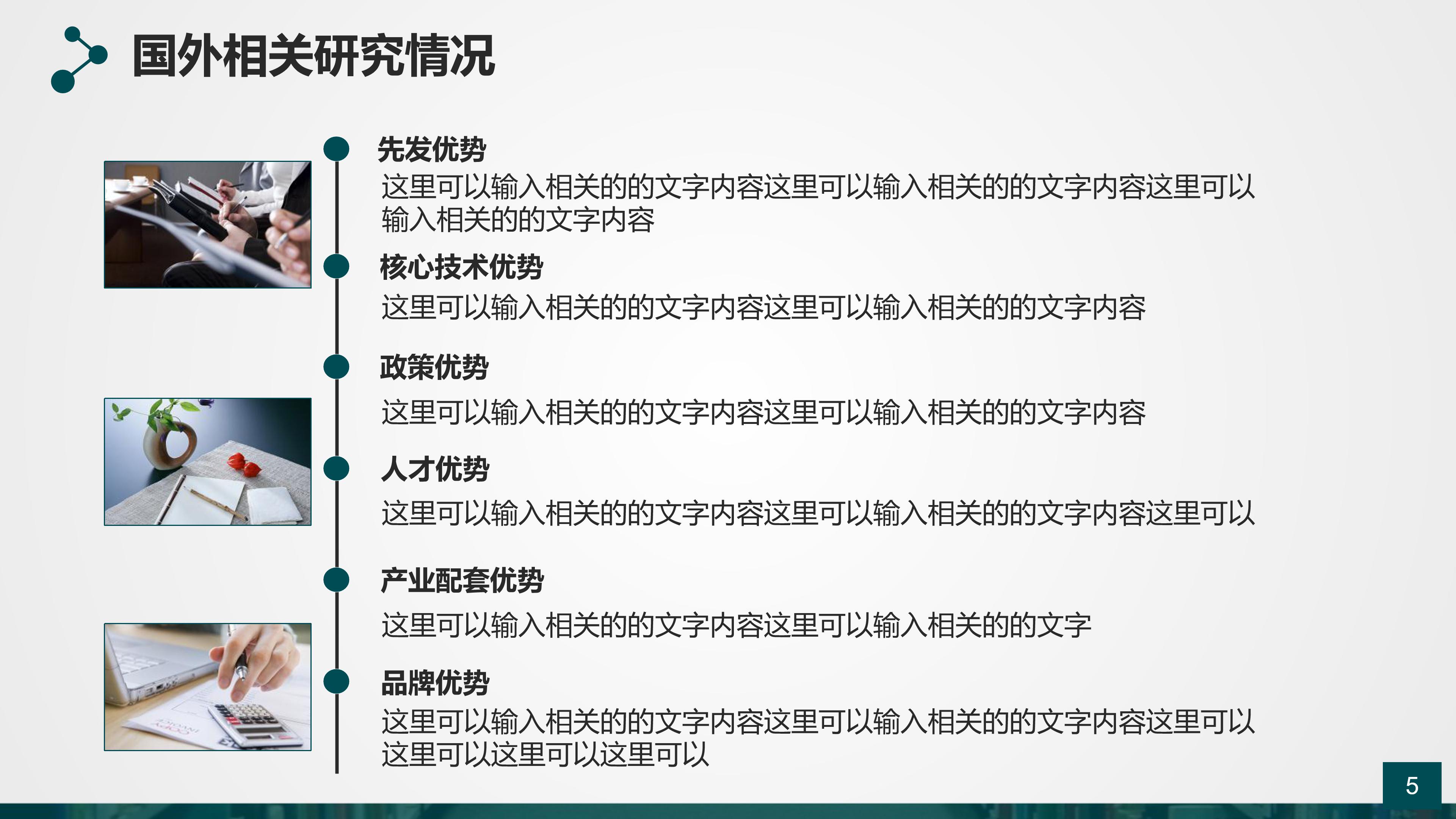 景观毕业开题答辩设计ppt模板