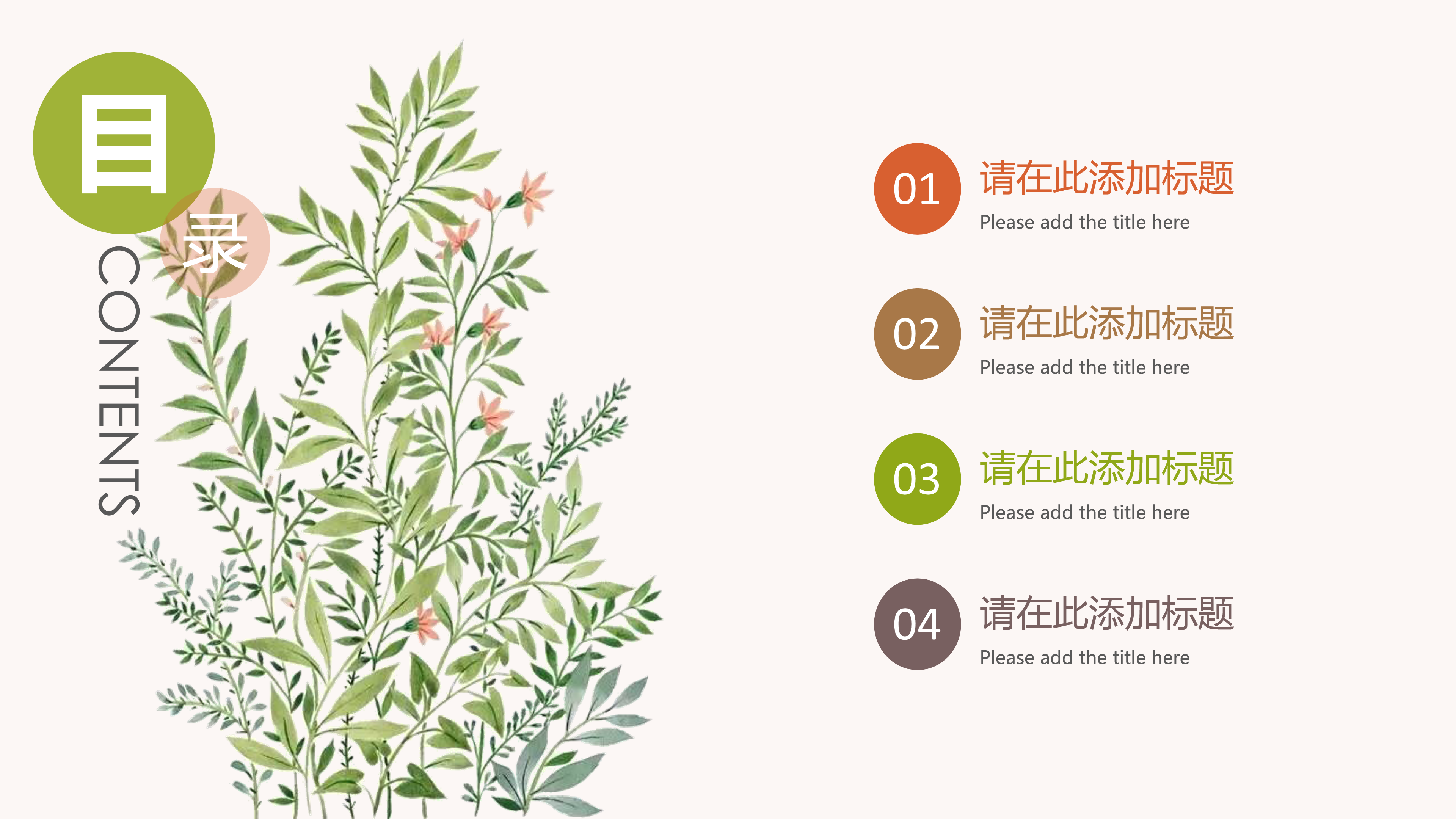 小清新植物花卉文艺ppt模板