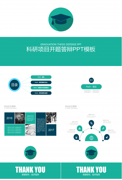 科研项目开题答辩ppt模板