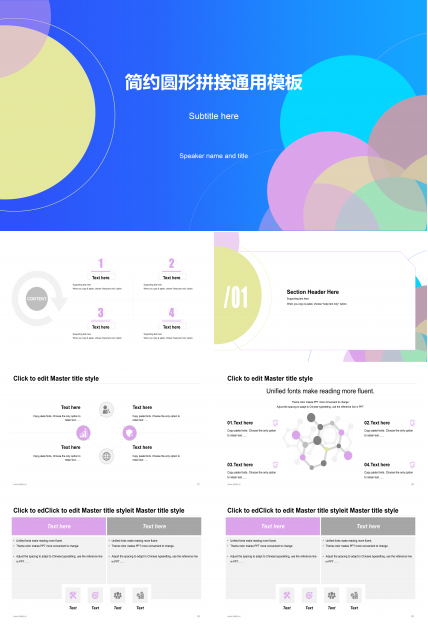 简约圆形拼接通用ppt模板
