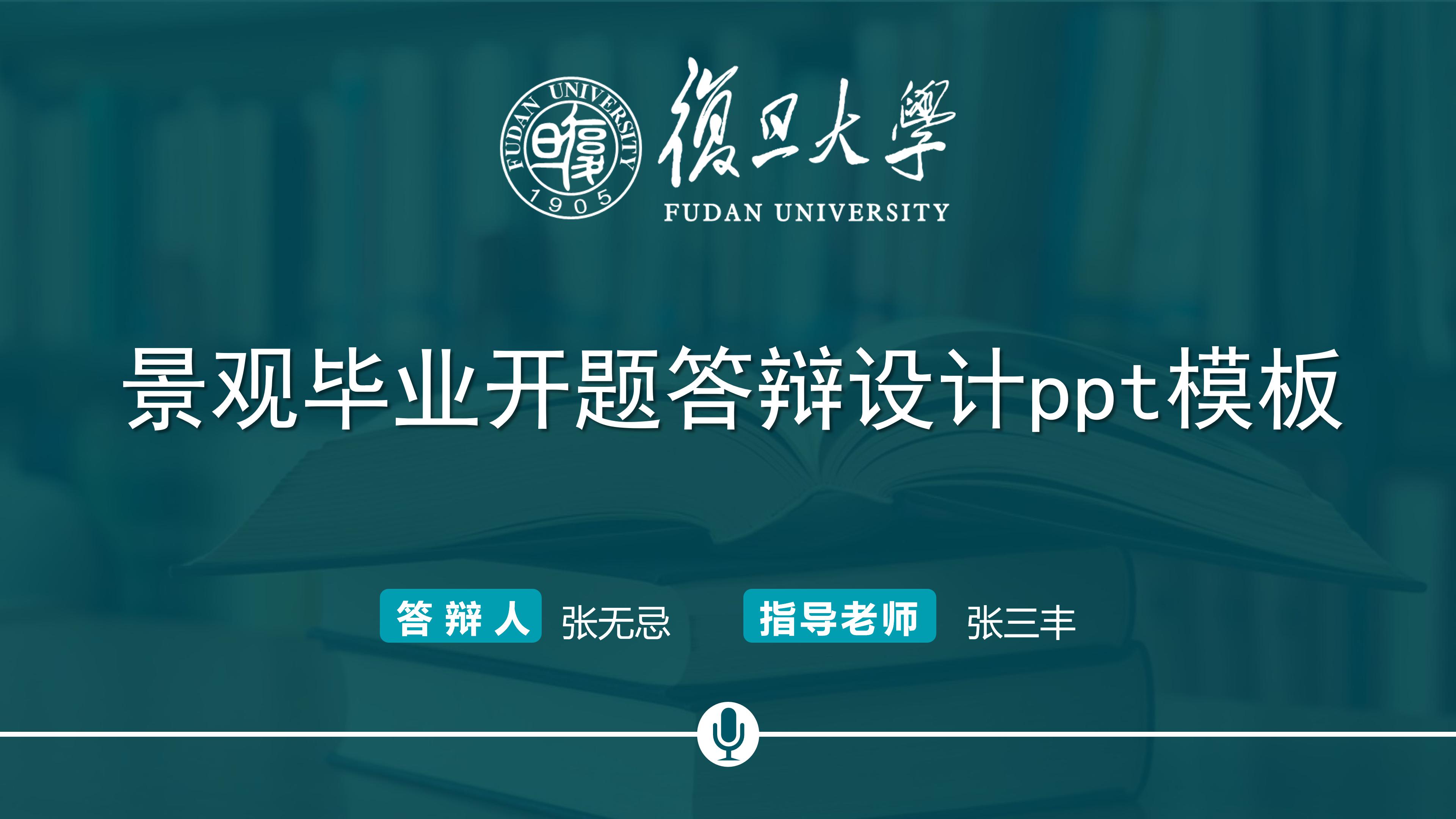 景观毕业开题答辩设计ppt模板