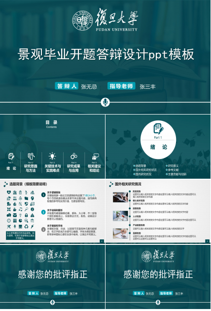 景观毕业开题答辩设计ppt模板