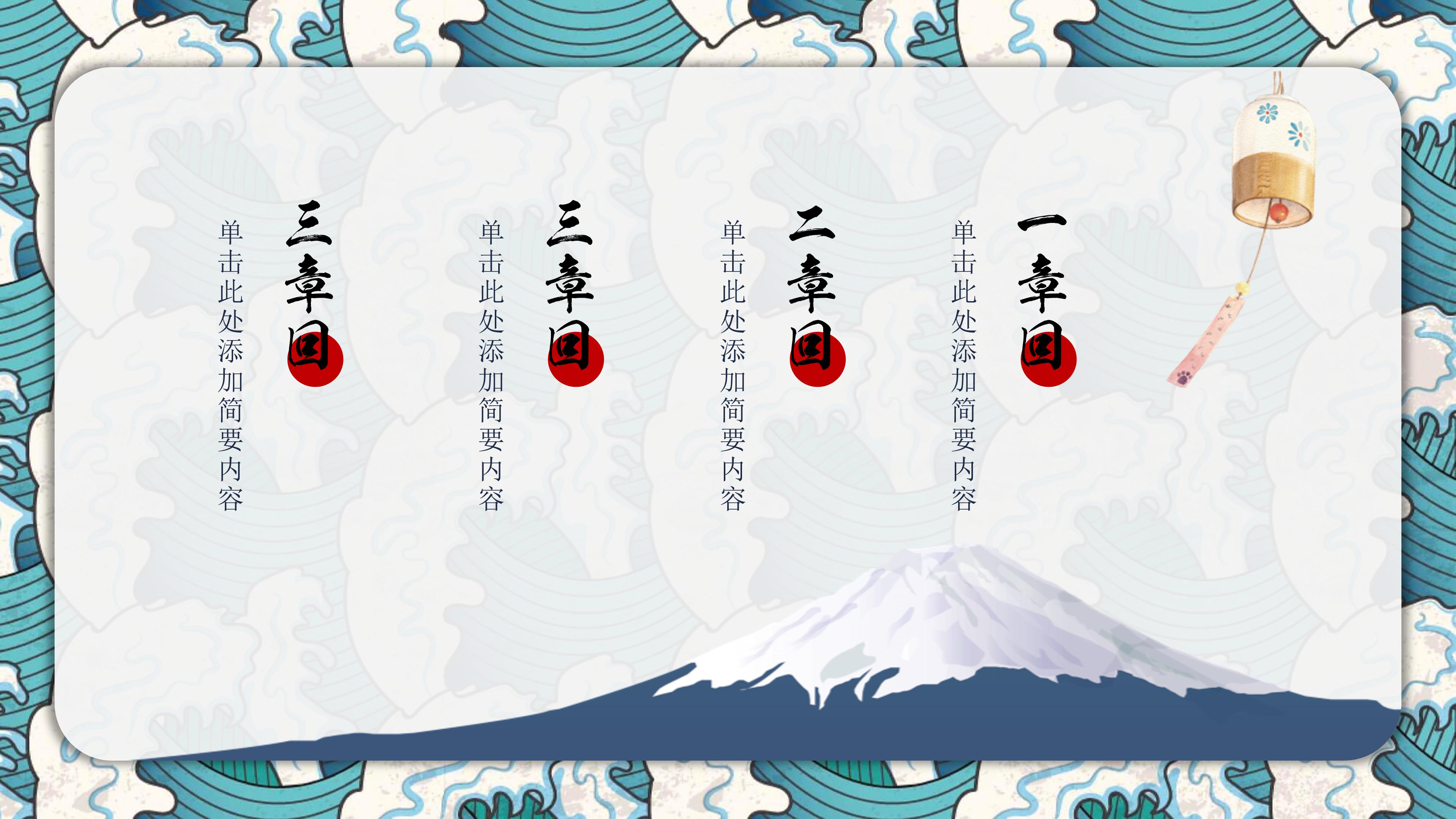 创意唯美日式浮世绘风格活动策划案PPT模板