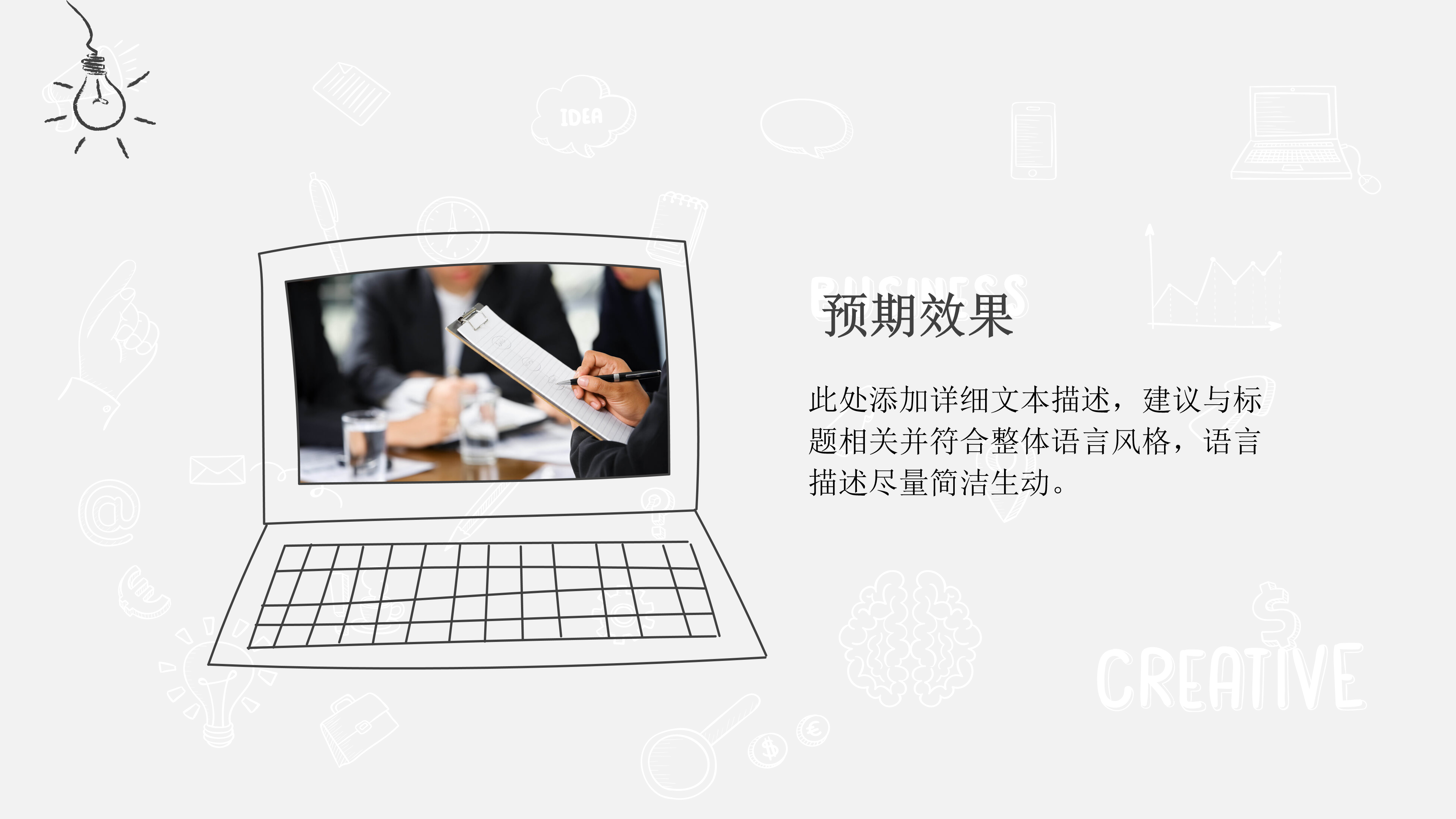 创意手绘风活动策划PPT模板