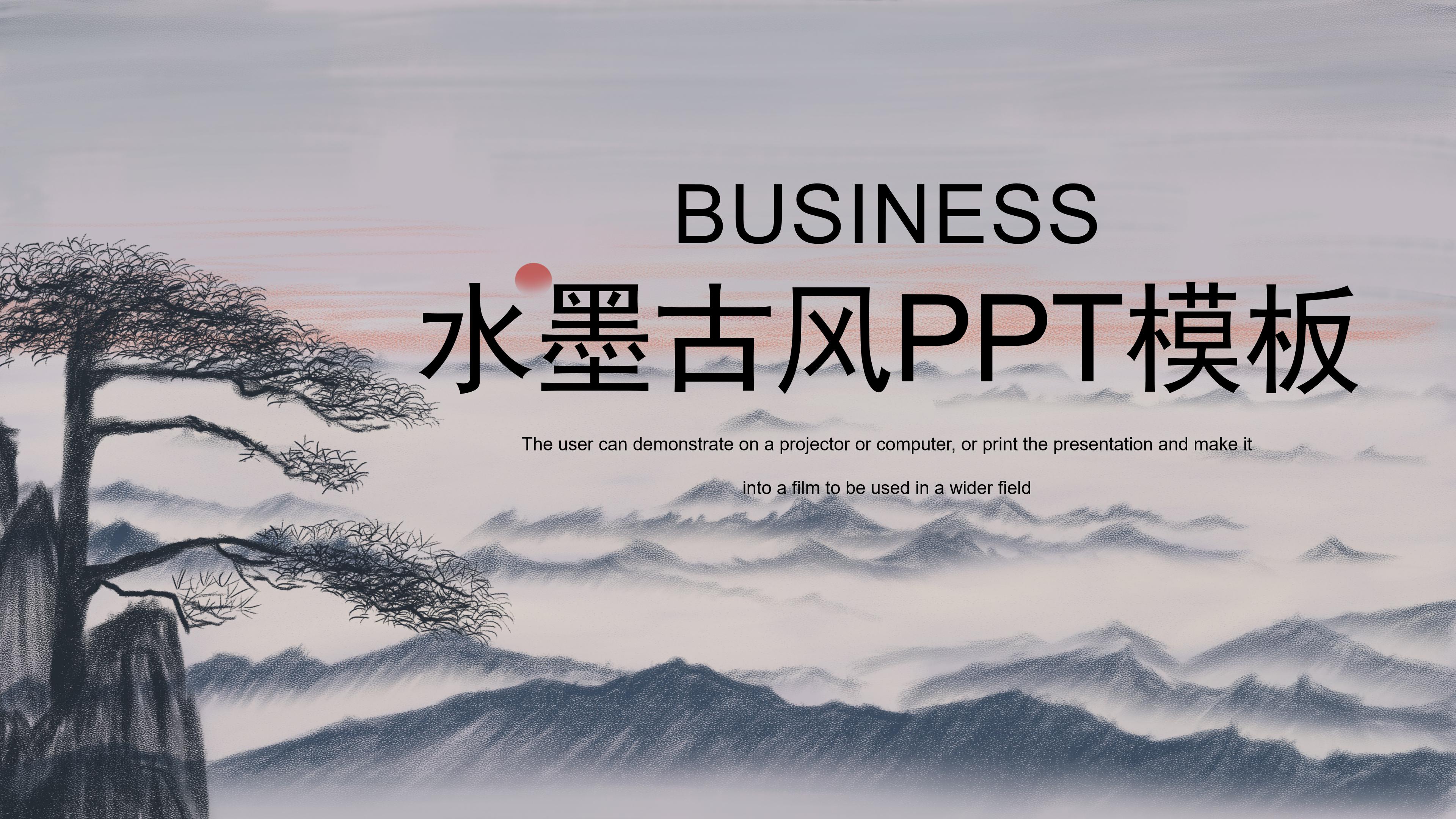 唯美古韵水墨丹青画背景中国风PPT模板