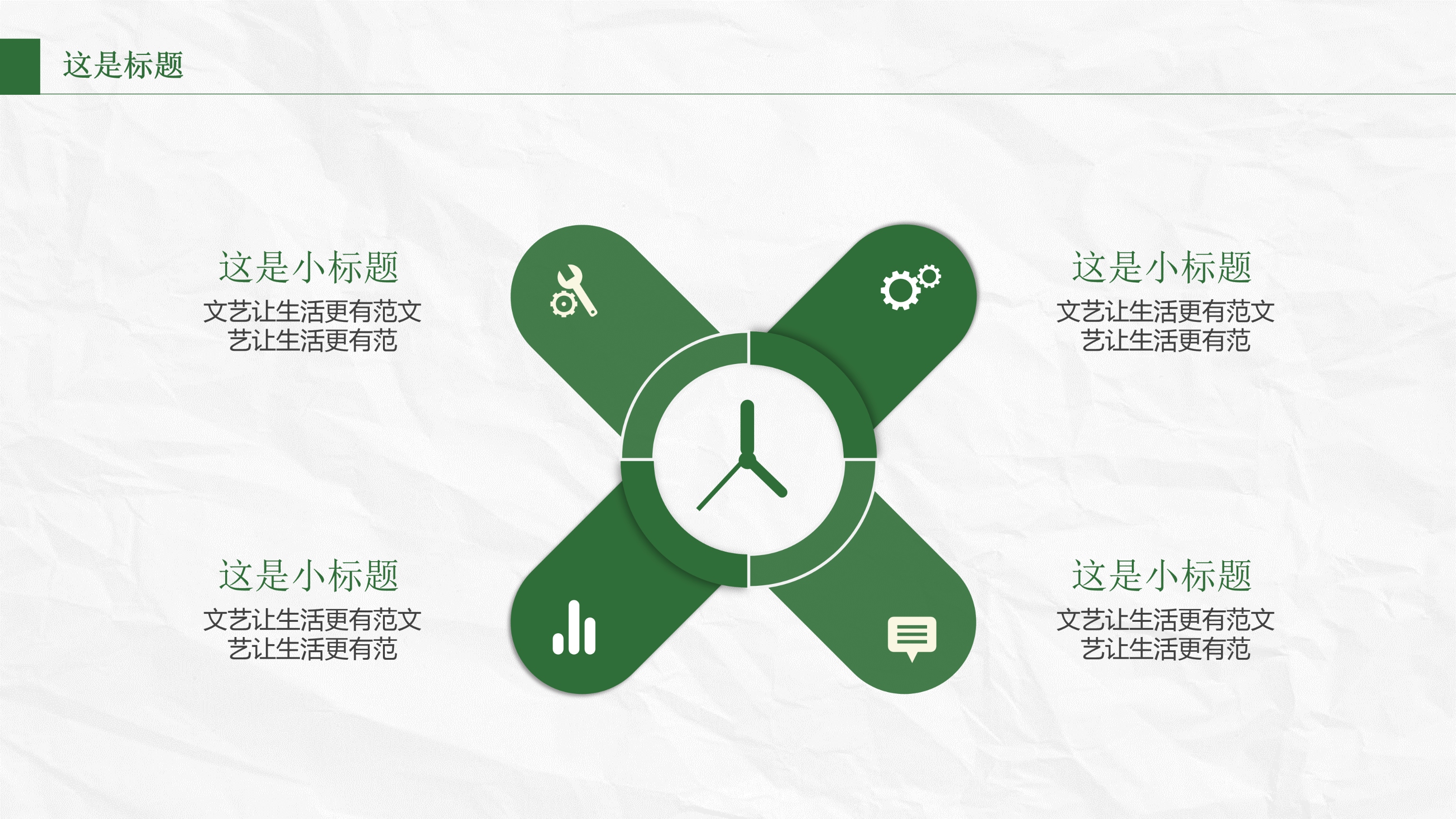 极简小清新绿色ppt模板