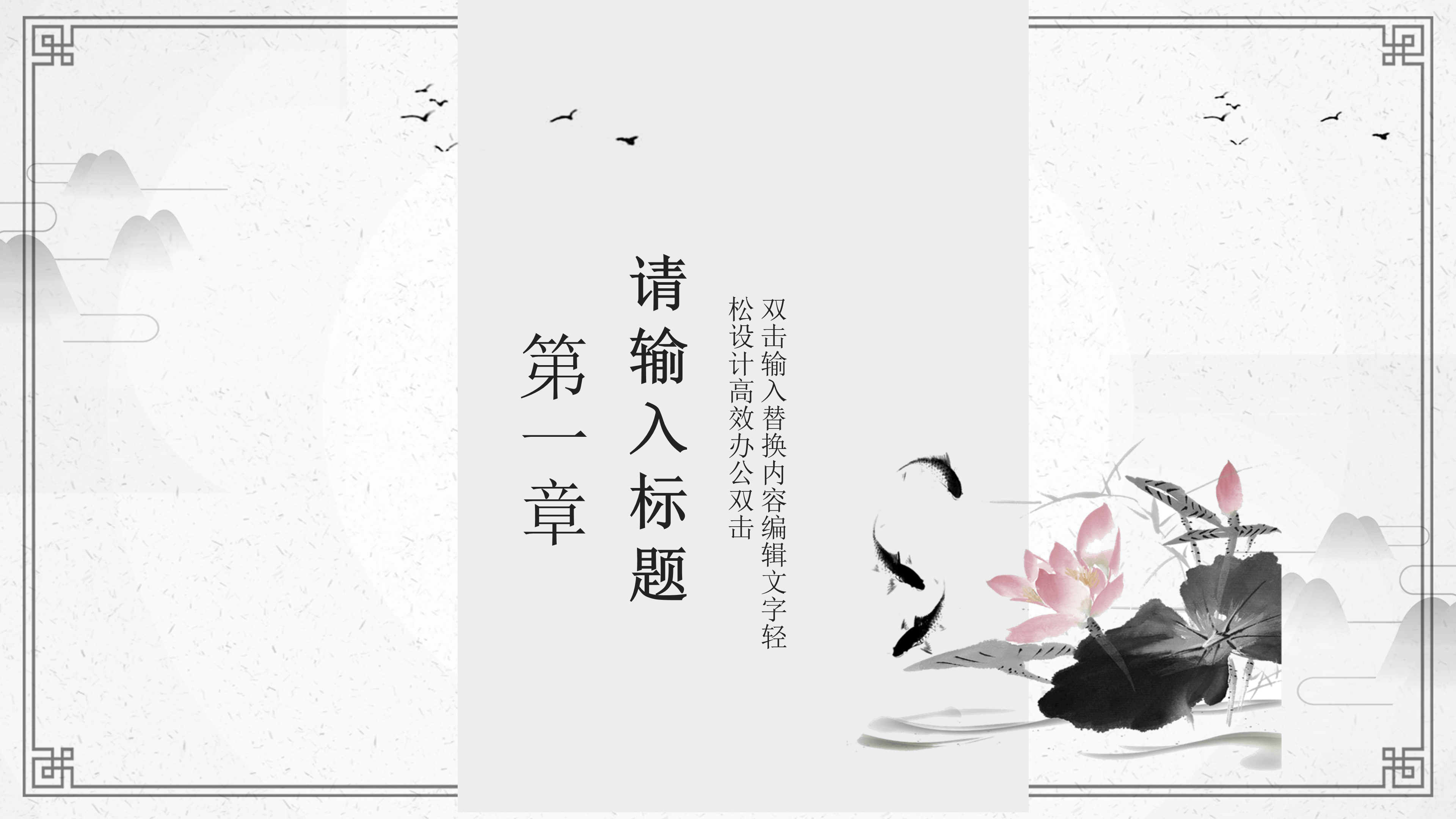 淡雅简约古典中国风PPT模板