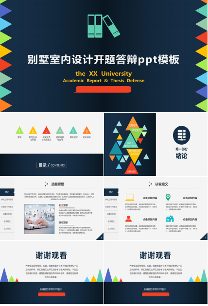 别墅室内设计开题答辩ppt模板